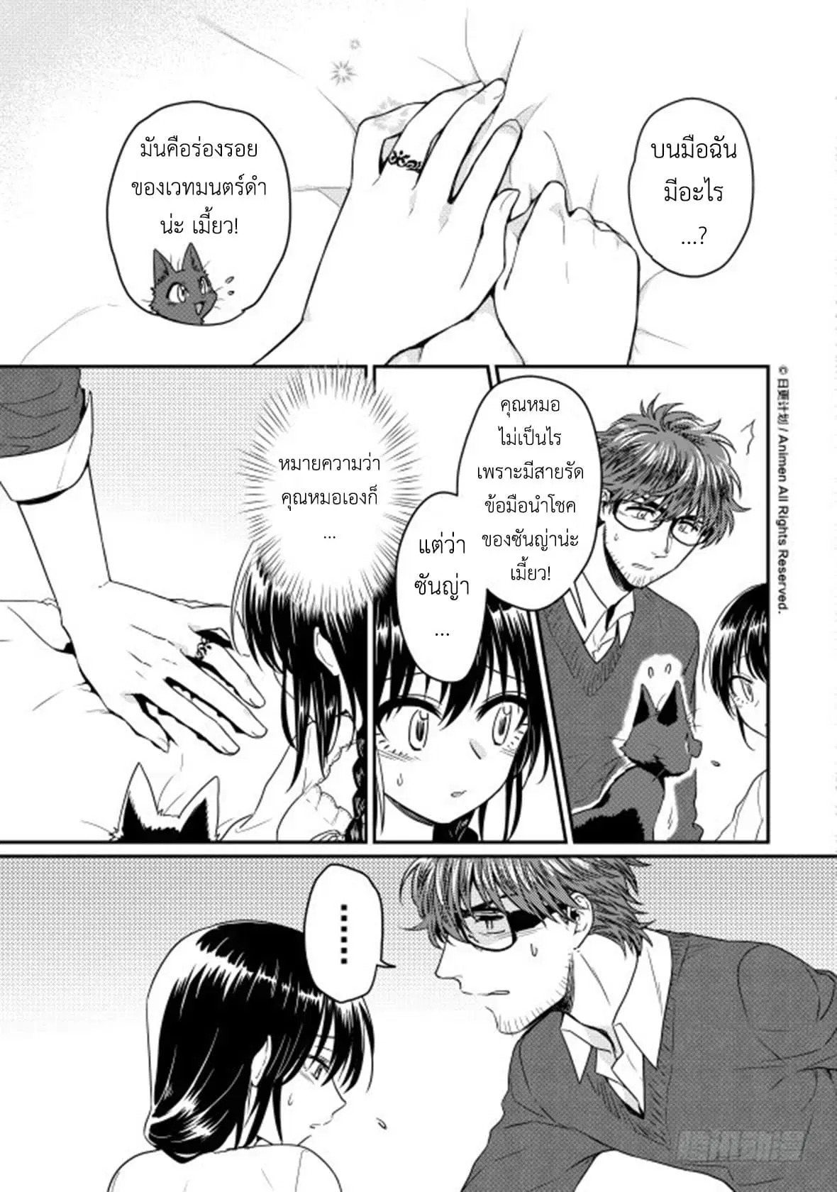 Magic Marriage ตอนที่ 9 หน้า 3