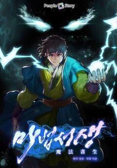 Magic Scholar ตอนที่ 0 หน้า 1