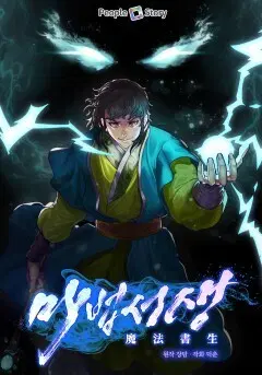 Magic Scholar ตอนที่ 0 หน้า 1