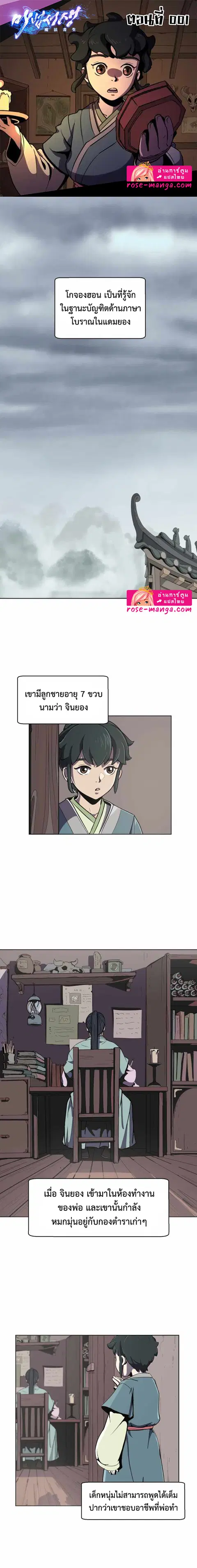 Magic Scholar ตอนที่ 1 หน้า 1