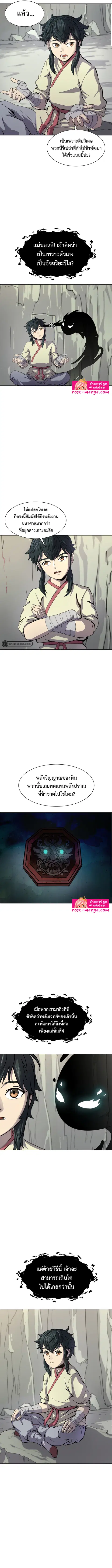 Magic Scholar ตอนที่ 12 หน้า 3