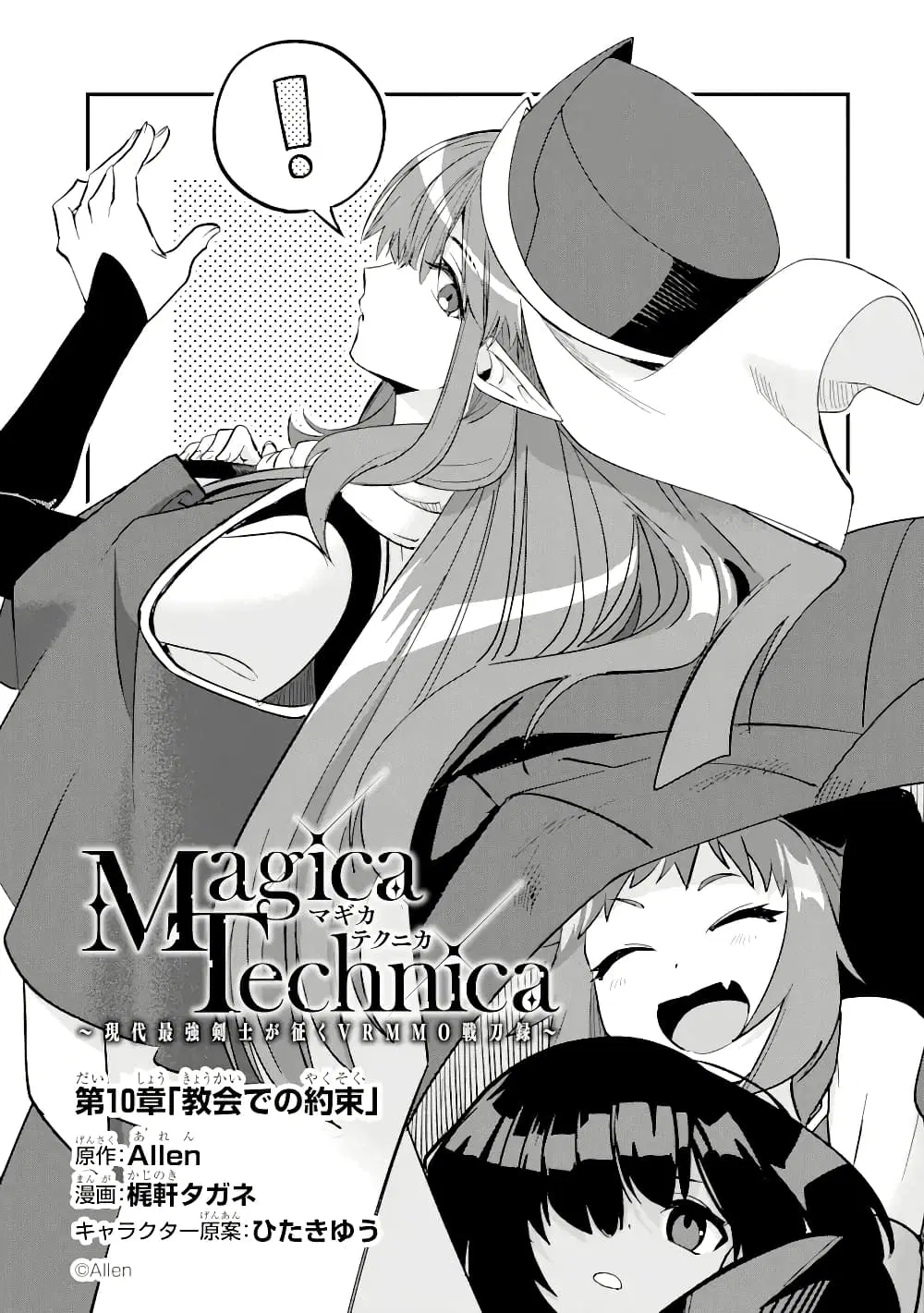 Magica Technica ~Gendai Saikyou Kenshi ga Yuku VRMMO Sentouroku~ ตอนที่ 10.1 หน้า 1