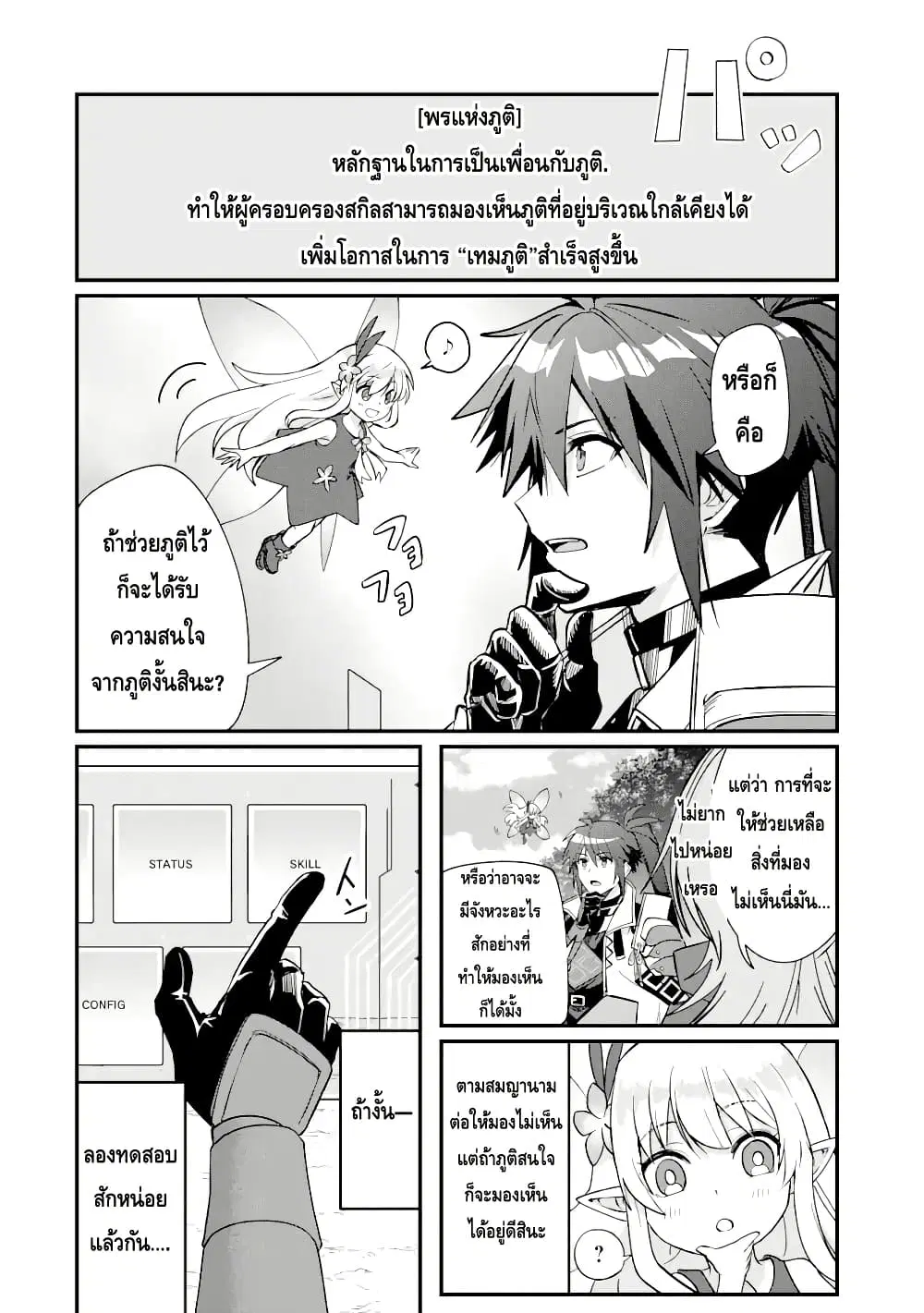 Magica Technica ~Gendai Saikyou Kenshi ga Yuku VRMMO Sentouroku~ ตอนที่ 10.1 หน้า 2