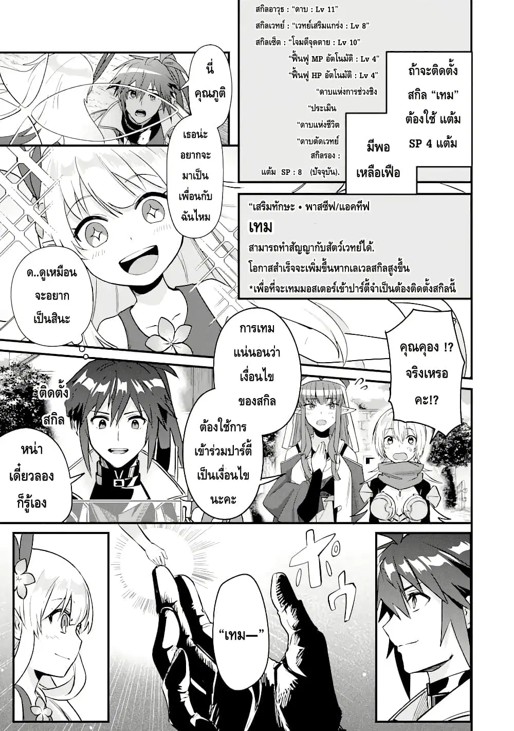 Magica Technica ~Gendai Saikyou Kenshi ga Yuku VRMMO Sentouroku~ ตอนที่ 10.1 หน้า 3