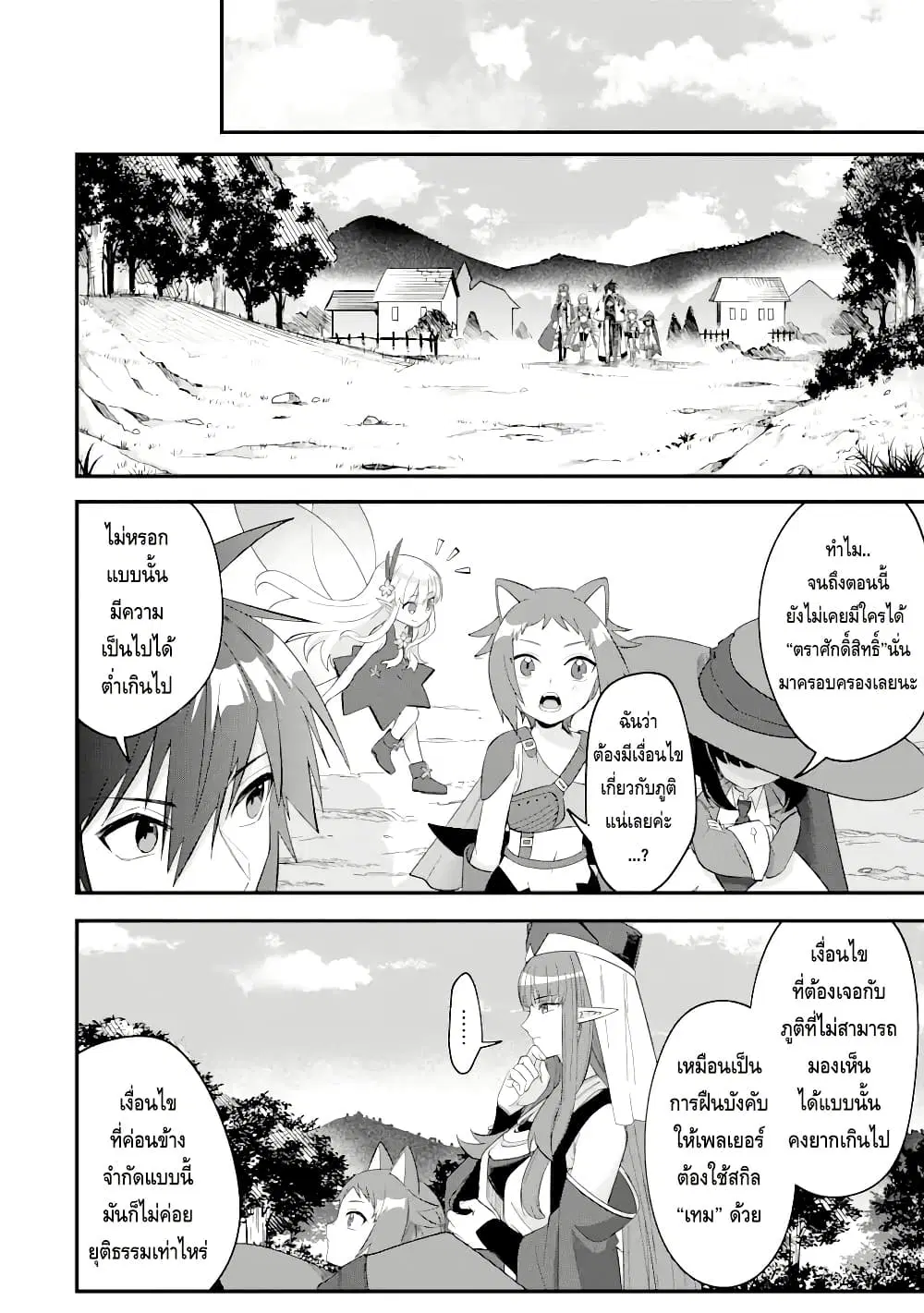 Magica Technica ~Gendai Saikyou Kenshi ga Yuku VRMMO Sentouroku~ ตอนที่ 10.2 หน้า 1