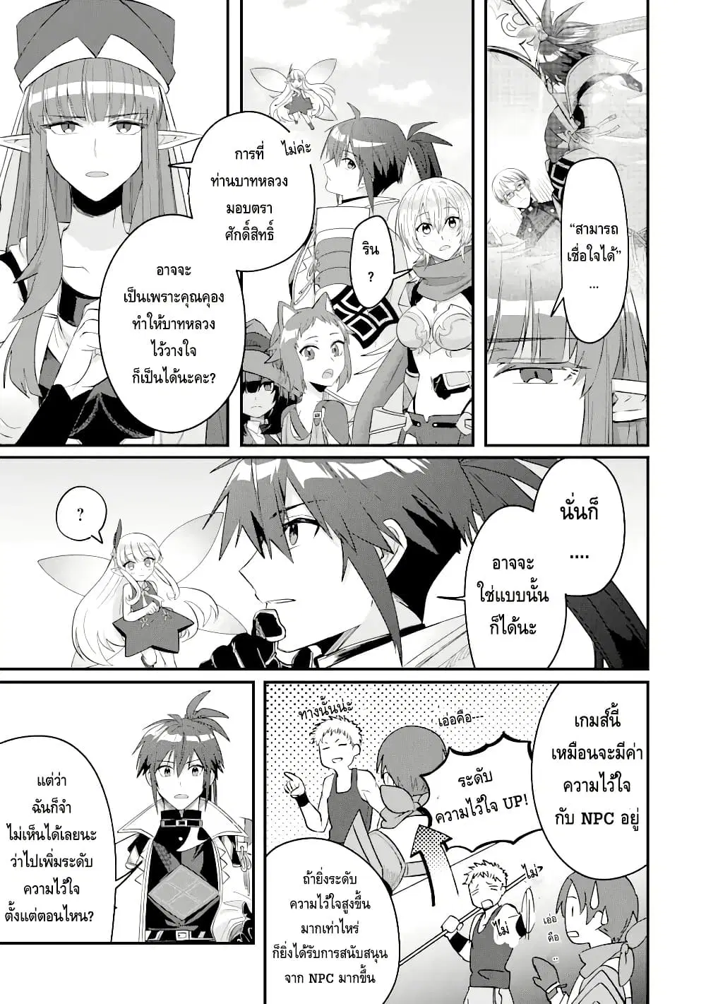 Magica Technica ~Gendai Saikyou Kenshi ga Yuku VRMMO Sentouroku~ ตอนที่ 10.2 หน้า 2