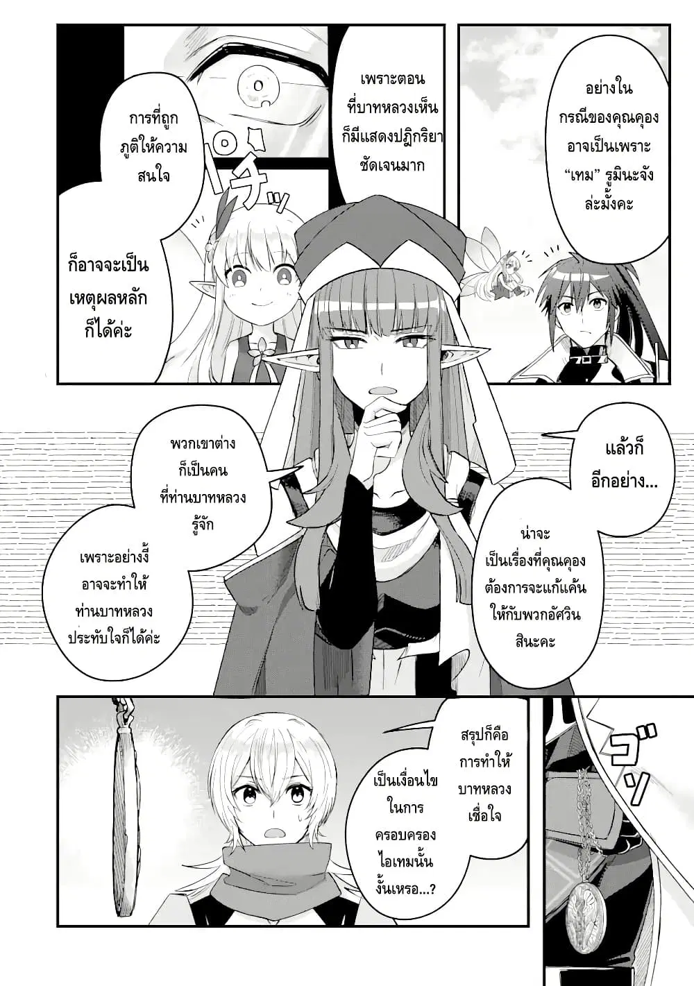 Magica Technica ~Gendai Saikyou Kenshi ga Yuku VRMMO Sentouroku~ ตอนที่ 10.2 หน้า 3