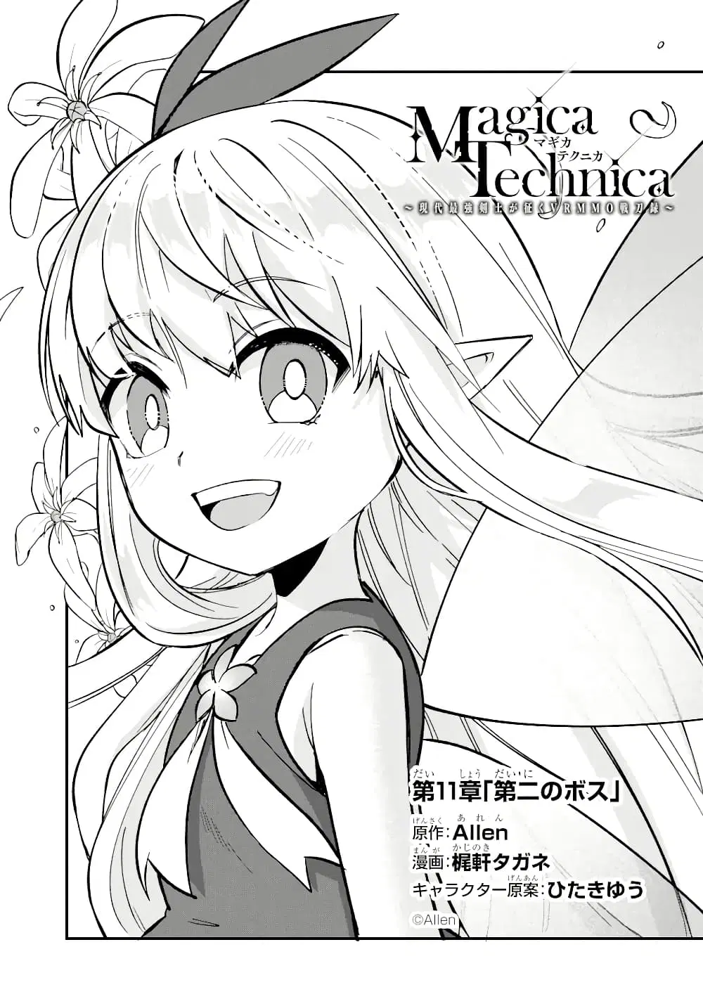 Magica Technica ~Gendai Saikyou Kenshi ga Yuku VRMMO Sentouroku~ ตอนที่ 11.1 หน้า 1