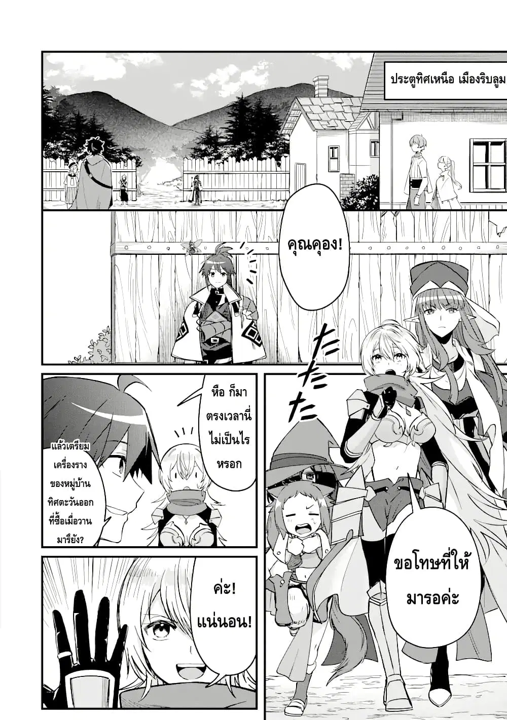 Magica Technica ~Gendai Saikyou Kenshi ga Yuku VRMMO Sentouroku~ ตอนที่ 11.1 หน้า 2