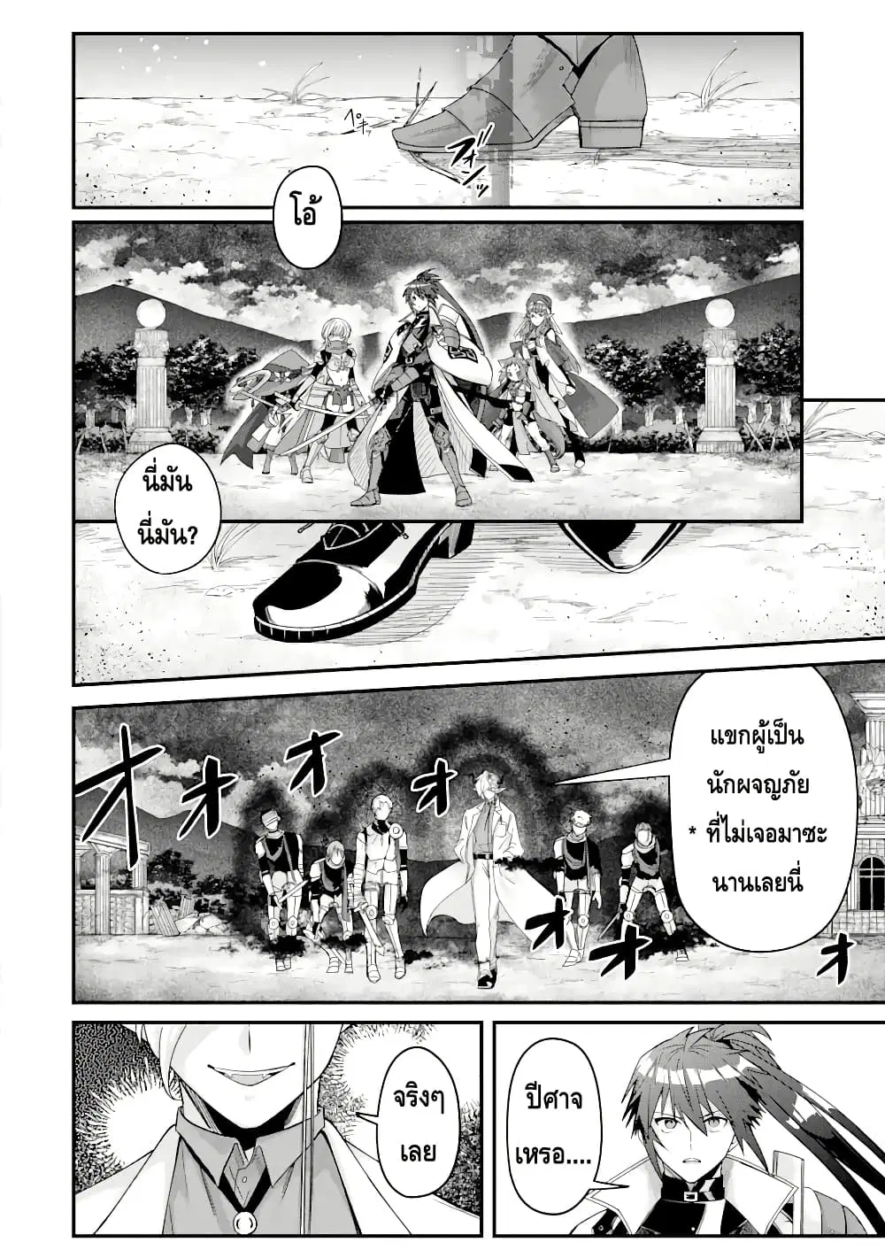 Magica Technica ~Gendai Saikyou Kenshi ga Yuku VRMMO Sentouroku~ ตอนที่ 11.2 หน้า 1