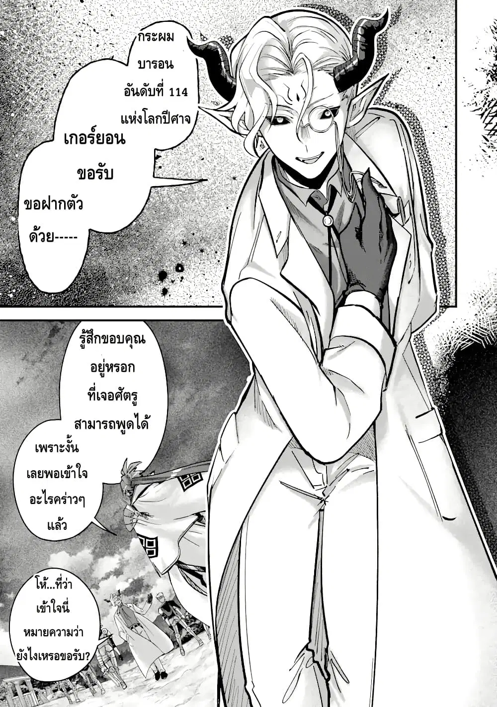 Magica Technica ~Gendai Saikyou Kenshi ga Yuku VRMMO Sentouroku~ ตอนที่ 11.2 หน้า 2