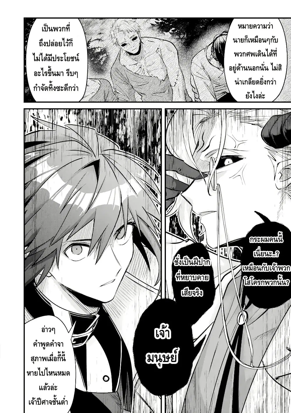Magica Technica ~Gendai Saikyou Kenshi ga Yuku VRMMO Sentouroku~ ตอนที่ 11.2 หน้า 3