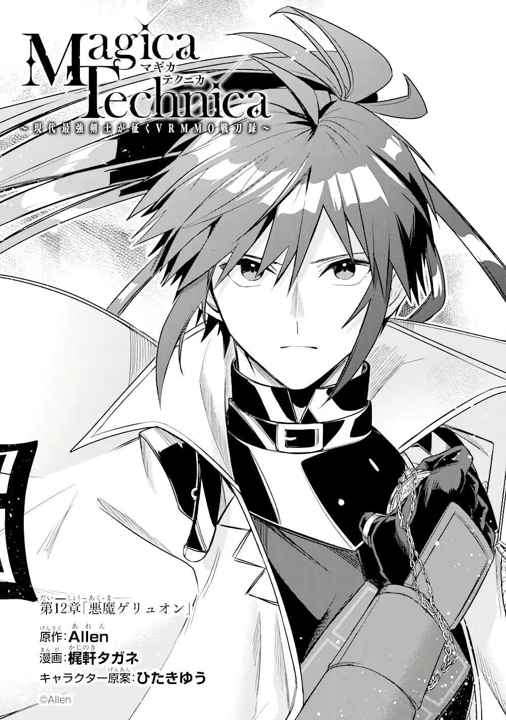Magica Technica ~Gendai Saikyou Kenshi ga Yuku VRMMO Sentouroku~ ตอนที่ 12.1 หน้า 1