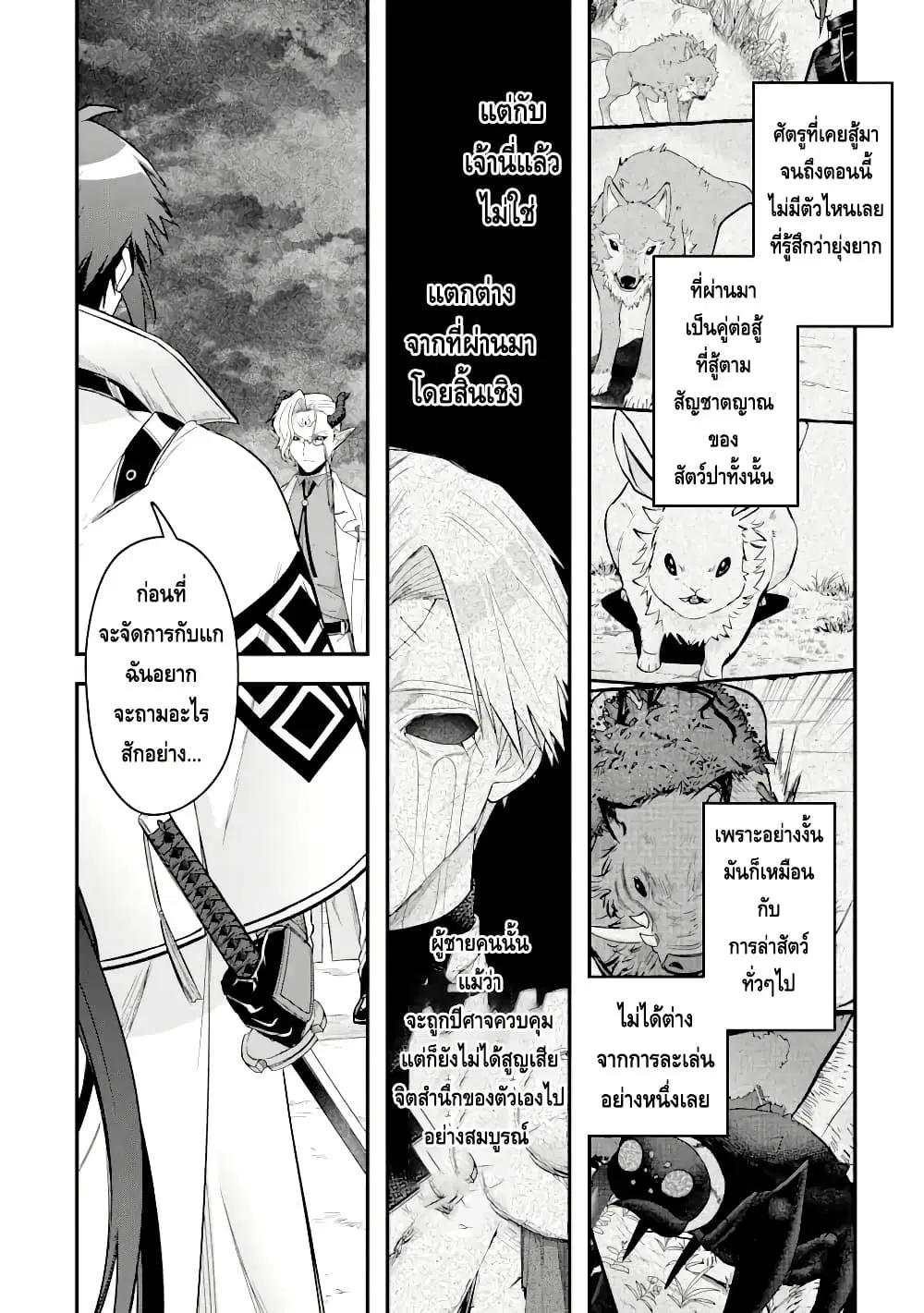 Magica Technica ~Gendai Saikyou Kenshi ga Yuku VRMMO Sentouroku~ ตอนที่ 12.1 หน้า 2