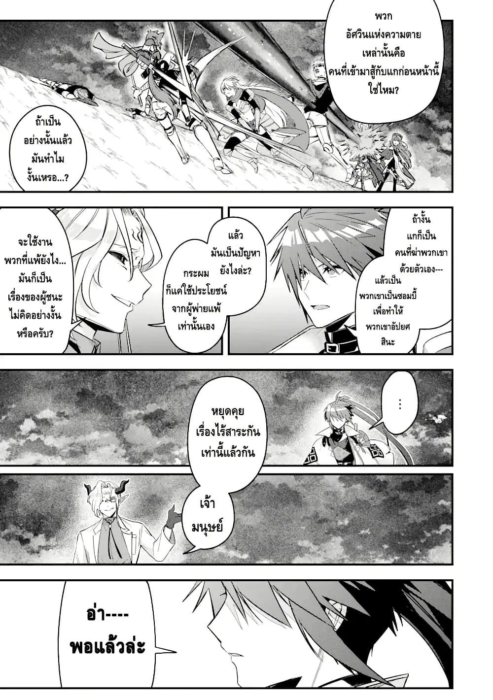 Magica Technica ~Gendai Saikyou Kenshi ga Yuku VRMMO Sentouroku~ ตอนที่ 12.1 หน้า 3