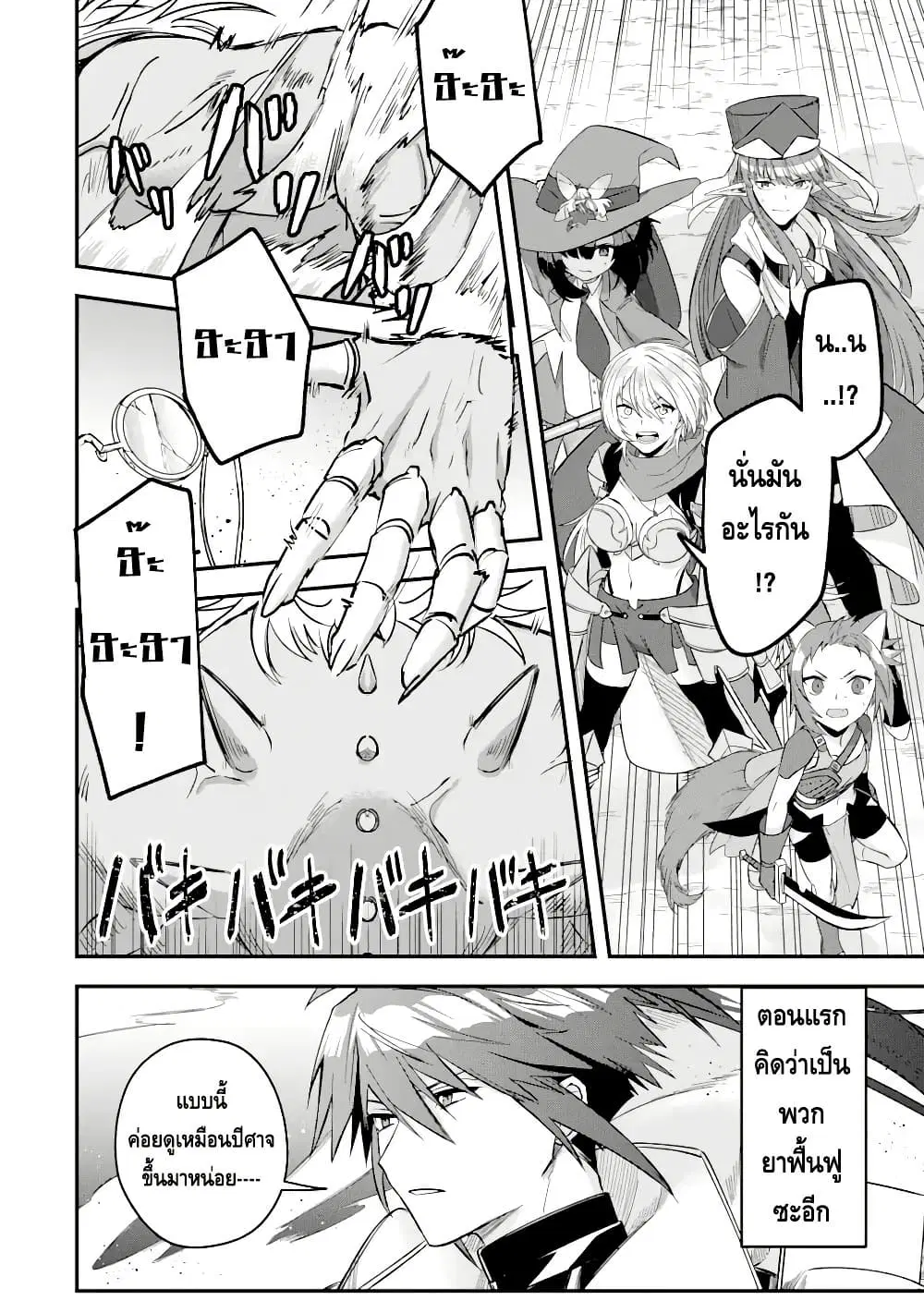 Magica Technica ~Gendai Saikyou Kenshi ga Yuku VRMMO Sentouroku~ ตอนที่ 12.2 หน้า 1