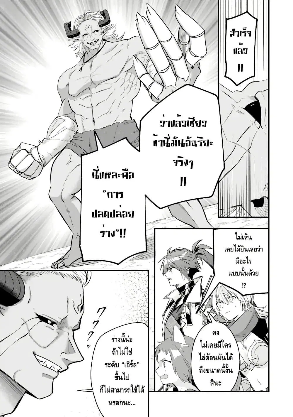 Magica Technica ~Gendai Saikyou Kenshi ga Yuku VRMMO Sentouroku~ ตอนที่ 12.2 หน้า 2