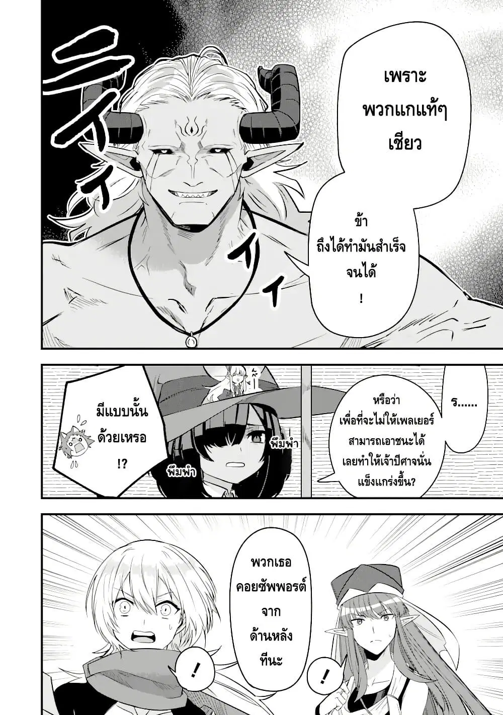 Magica Technica ~Gendai Saikyou Kenshi ga Yuku VRMMO Sentouroku~ ตอนที่ 12.2 หน้า 3