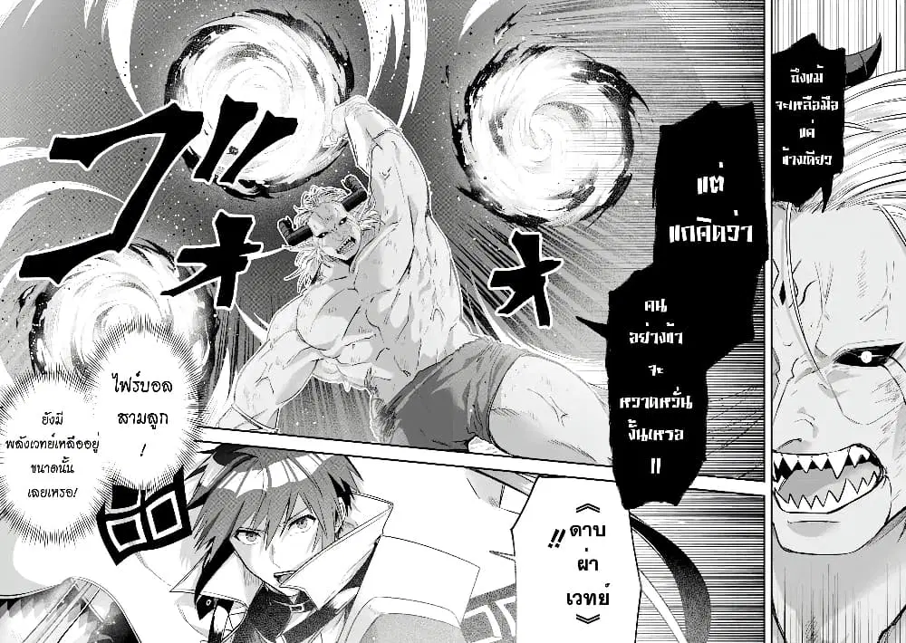 Magica Technica ~Gendai Saikyou Kenshi ga Yuku VRMMO Sentouroku~ ตอนที่ 13.1 หน้า 2