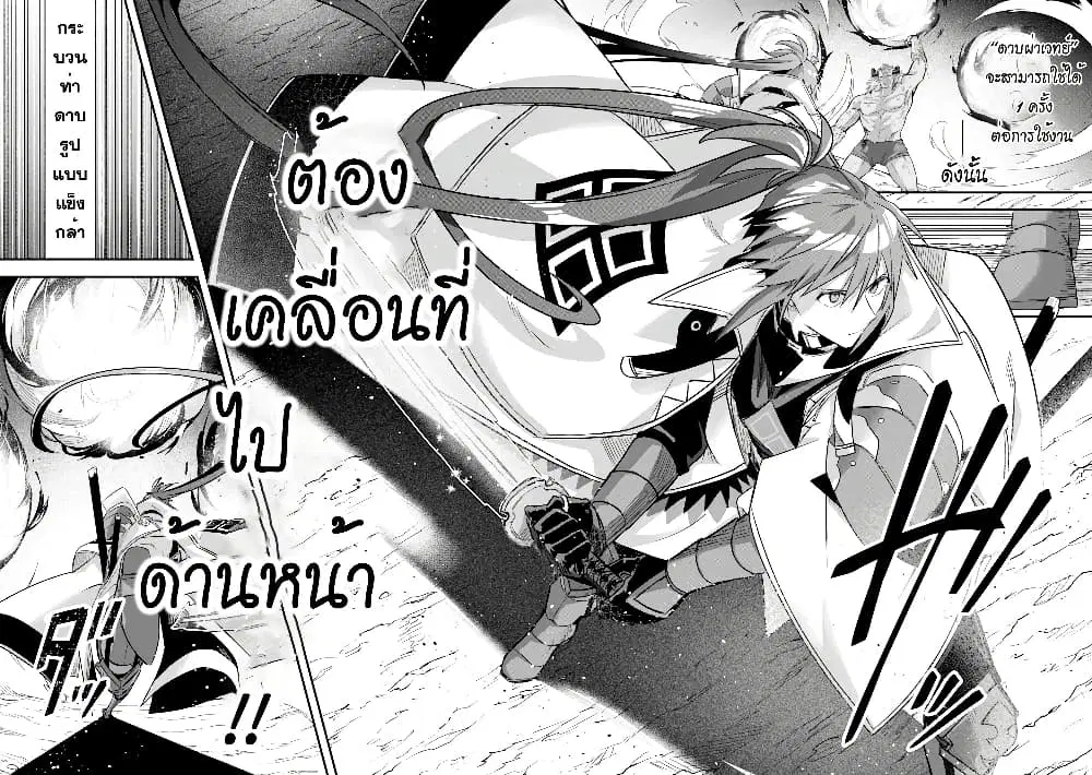 Magica Technica ~Gendai Saikyou Kenshi ga Yuku VRMMO Sentouroku~ ตอนที่ 13.1 หน้า 3