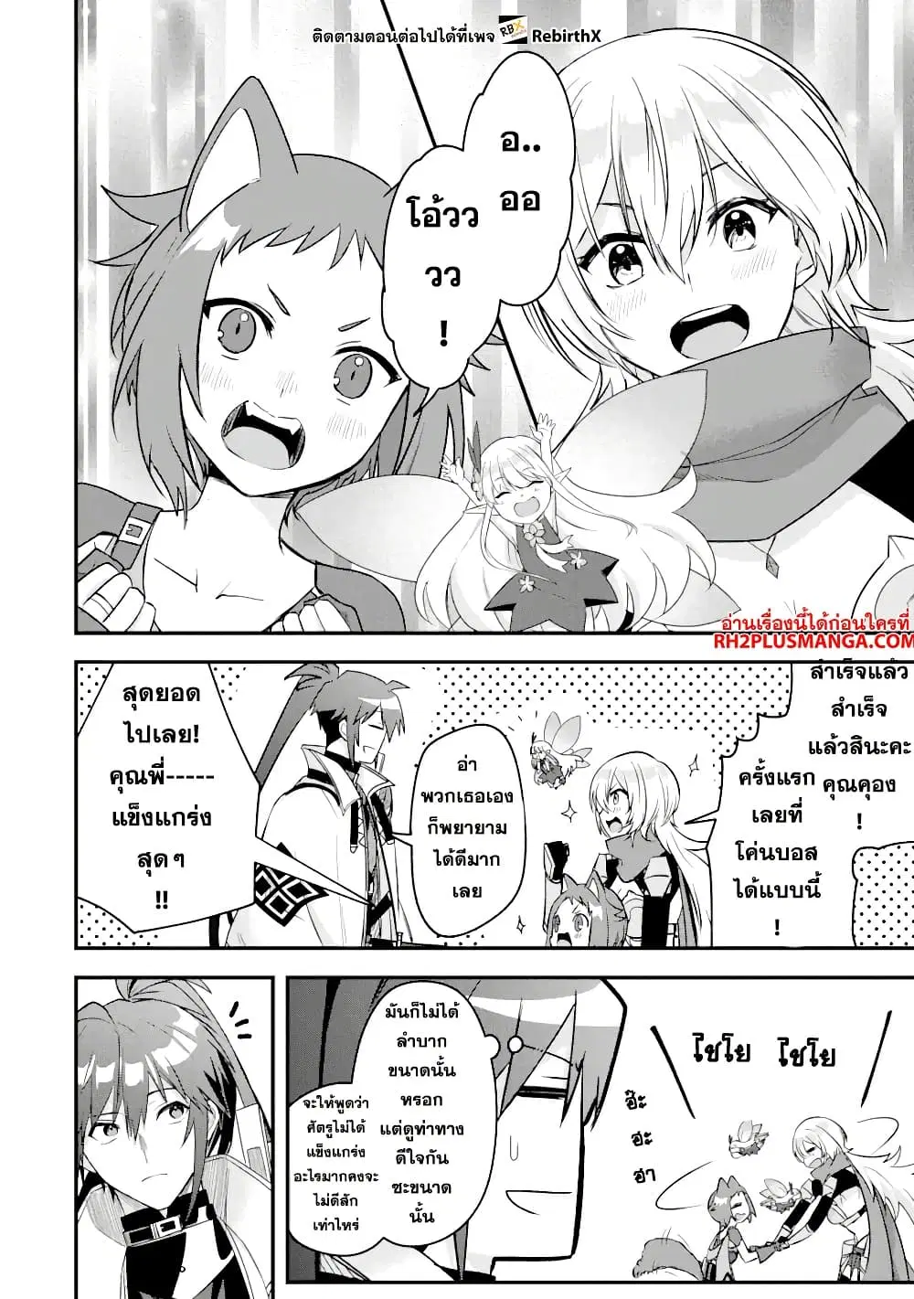 Magica Technica ~Gendai Saikyou Kenshi ga Yuku VRMMO Sentouroku~ ตอนที่ 13.2 หน้า 2
