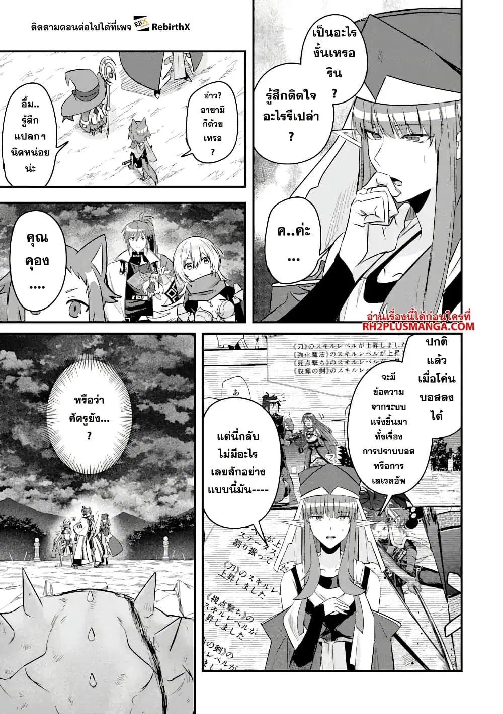Magica Technica ~Gendai Saikyou Kenshi ga Yuku VRMMO Sentouroku~ ตอนที่ 13.2 หน้า 3