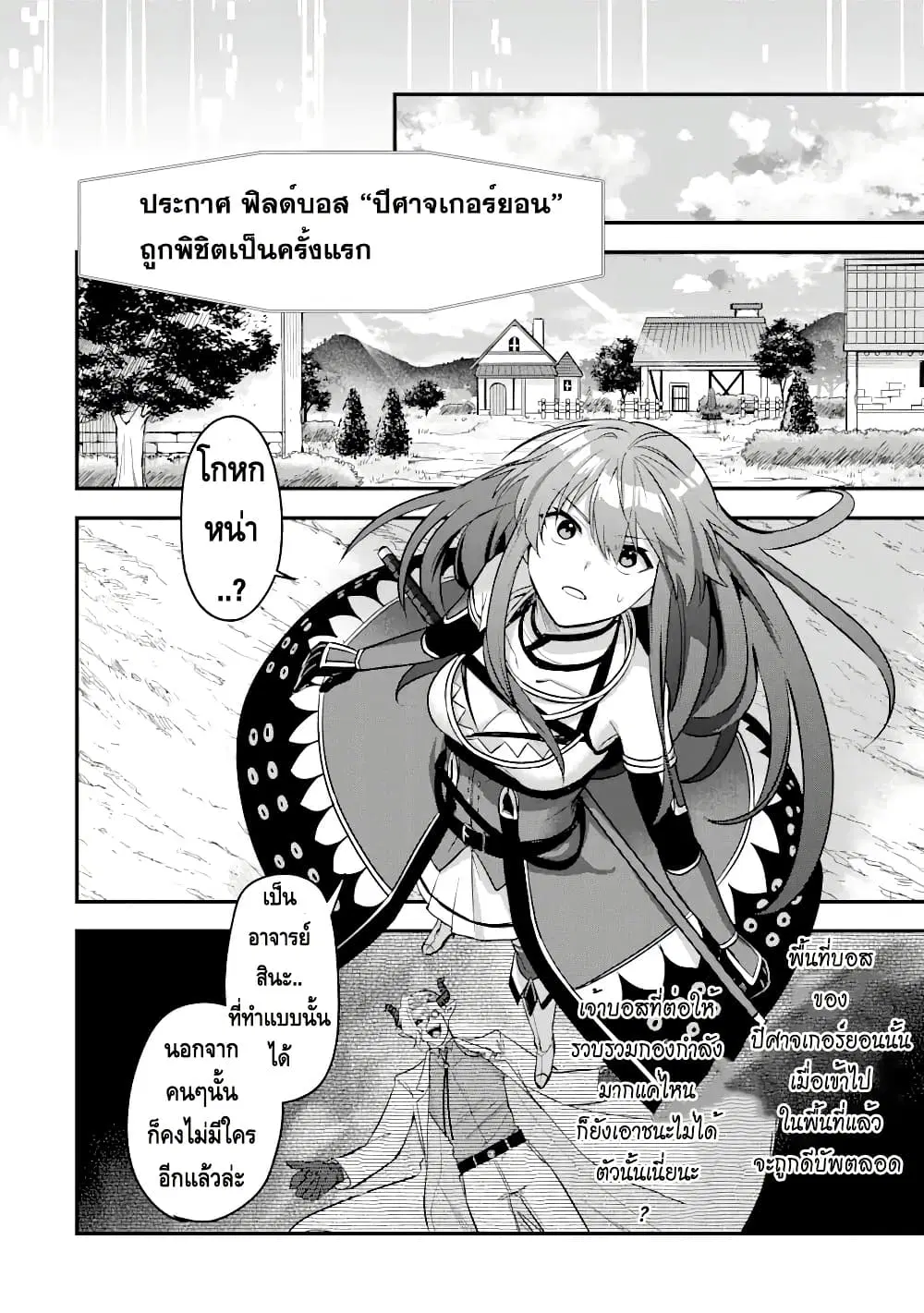Magica Technica ~Gendai Saikyou Kenshi ga Yuku VRMMO Sentouroku~ ตอนที่ 14.1 หน้า 2