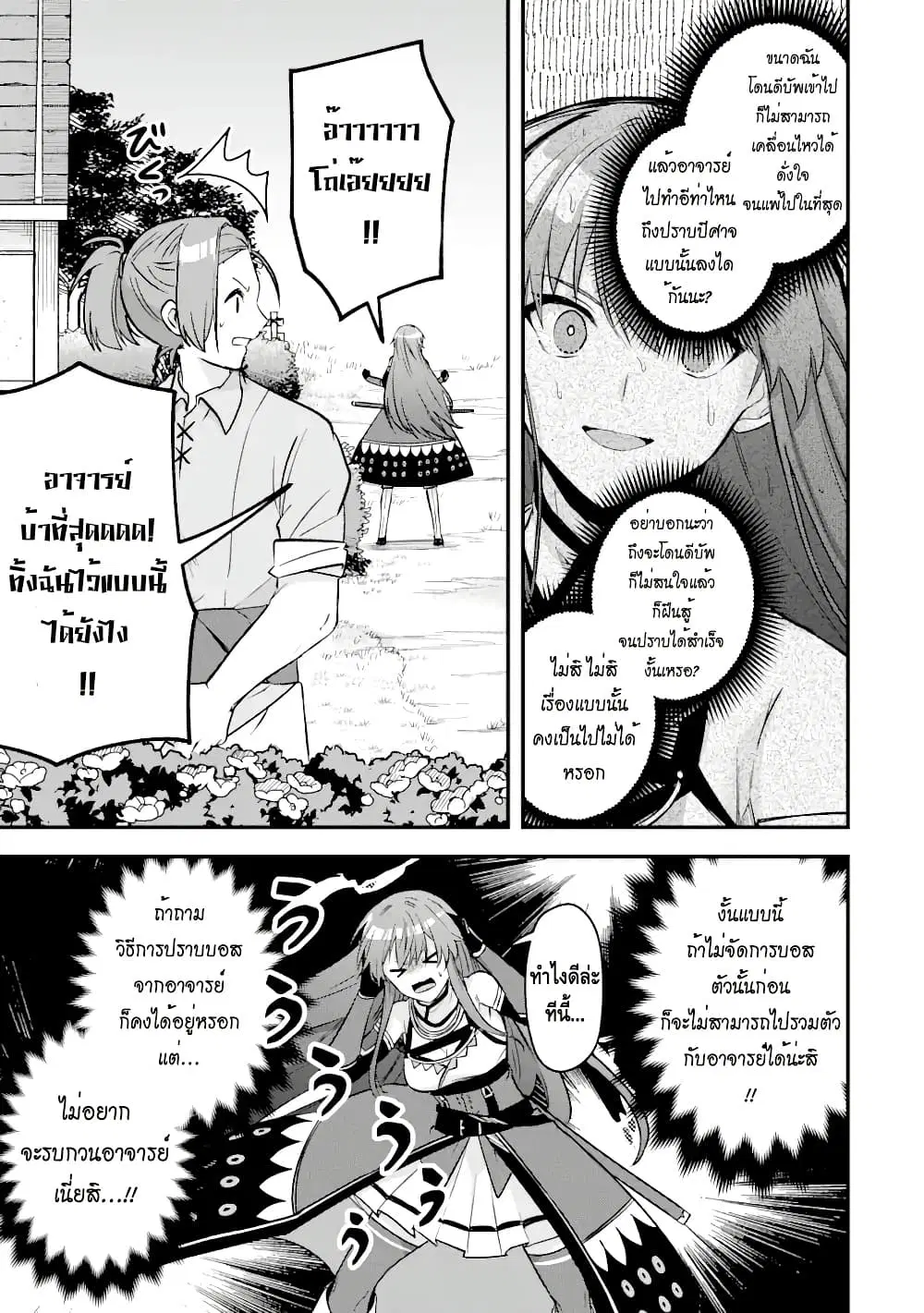 Magica Technica ~Gendai Saikyou Kenshi ga Yuku VRMMO Sentouroku~ ตอนที่ 14.1 หน้า 3