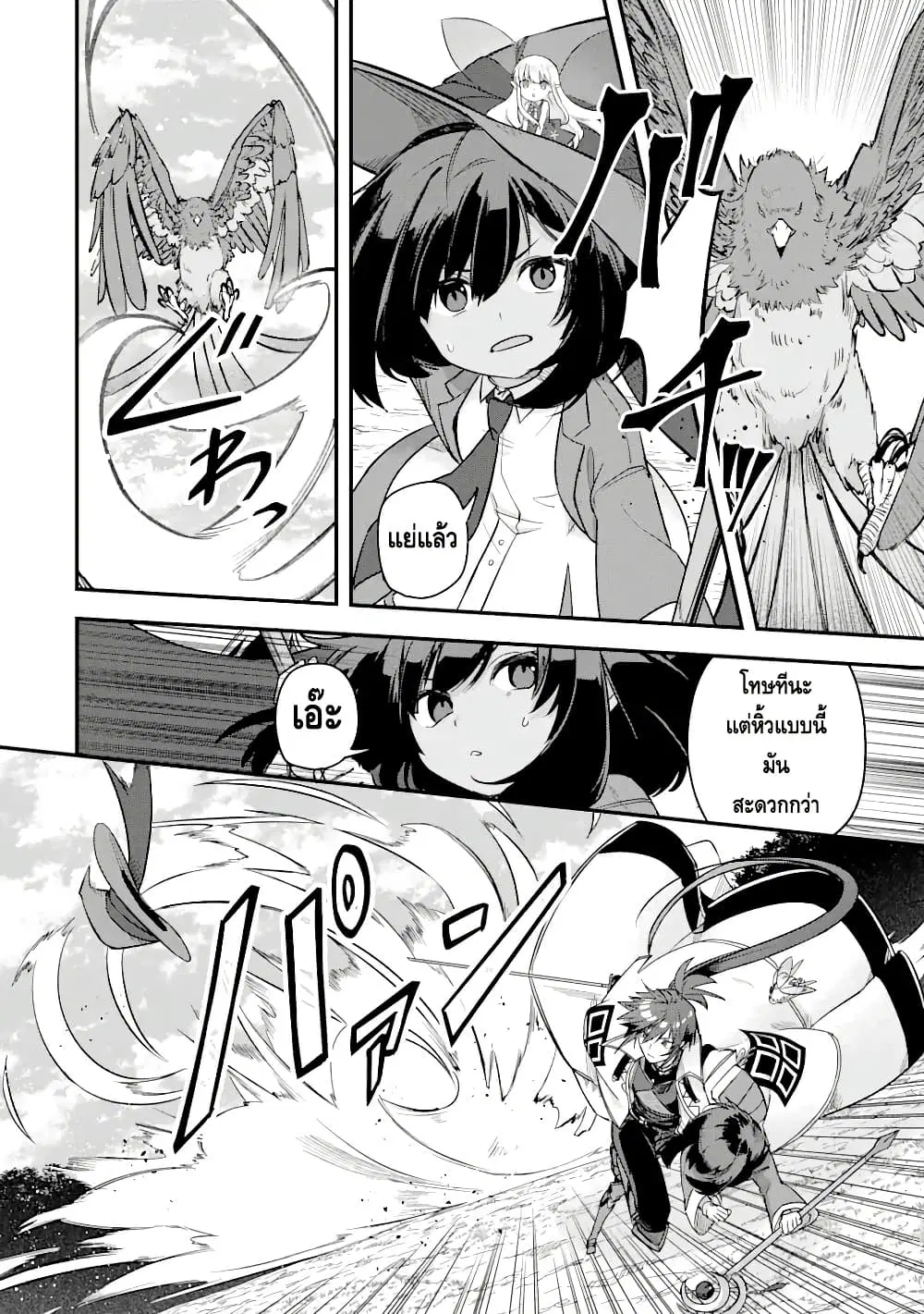 Magica Technica ~Gendai Saikyou Kenshi ga Yuku VRMMO Sentouroku~ ตอนที่ 14.2 หน้า 1