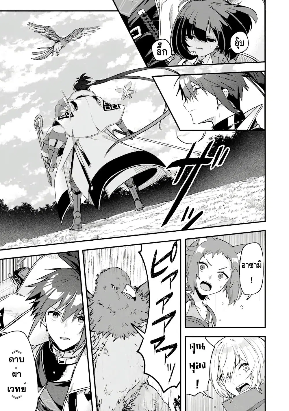 Magica Technica ~Gendai Saikyou Kenshi ga Yuku VRMMO Sentouroku~ ตอนที่ 14.2 หน้า 2