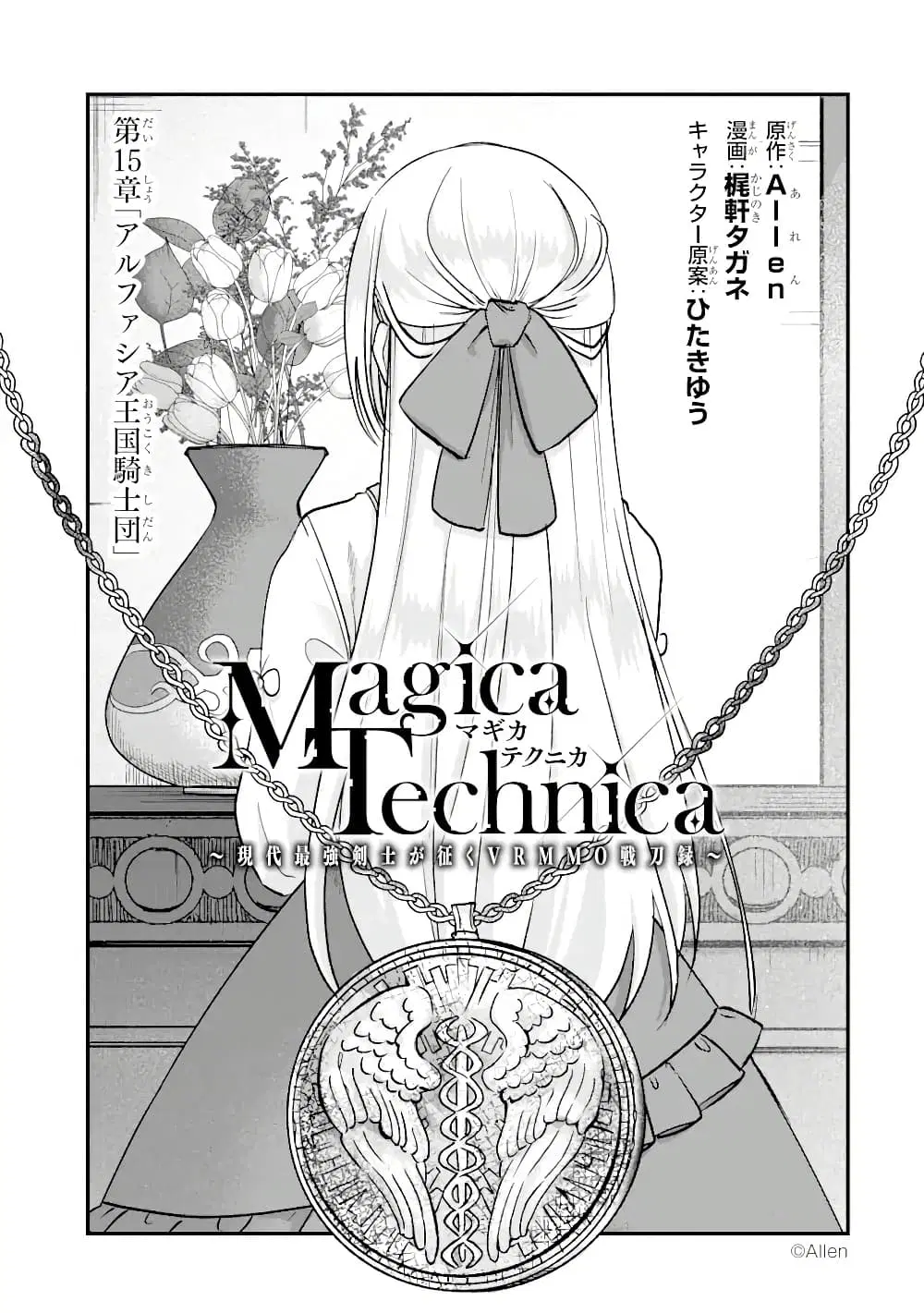 Magica Technica ~Gendai Saikyou Kenshi ga Yuku VRMMO Sentouroku~ ตอนที่ 15.1 หน้า 1