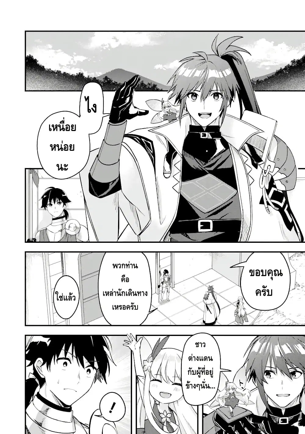 Magica Technica ~Gendai Saikyou Kenshi ga Yuku VRMMO Sentouroku~ ตอนที่ 15.1 หน้า 2