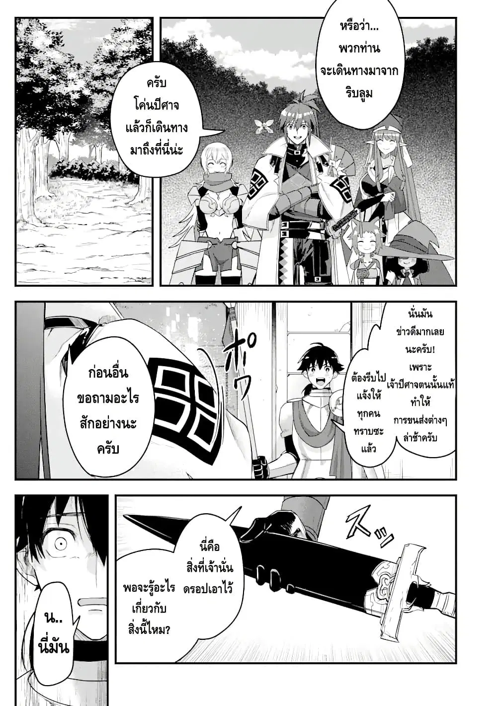 Magica Technica ~Gendai Saikyou Kenshi ga Yuku VRMMO Sentouroku~ ตอนที่ 15.1 หน้า 3