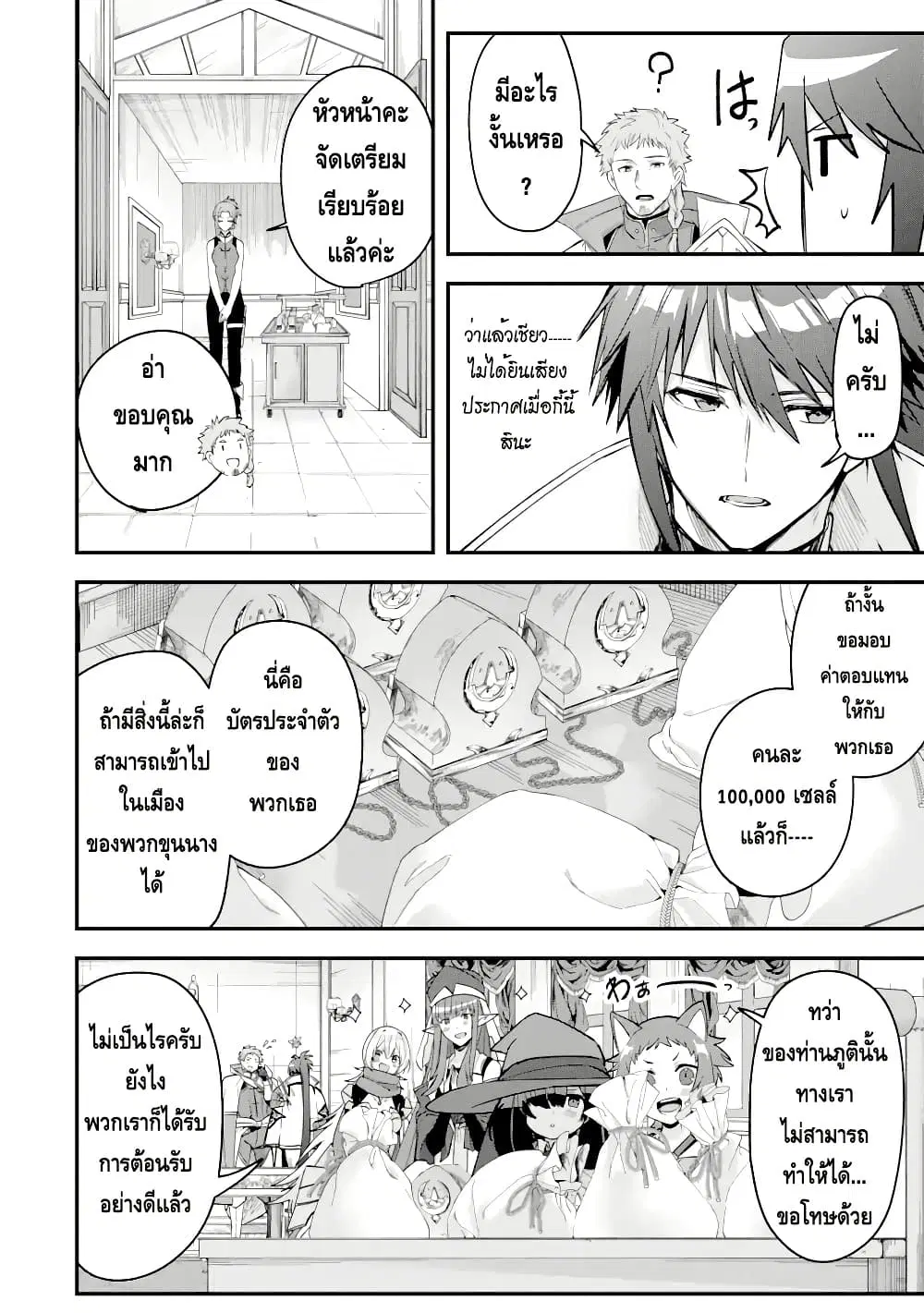 Magica Technica ~Gendai Saikyou Kenshi ga Yuku VRMMO Sentouroku~ ตอนที่ 15.2 หน้า 1