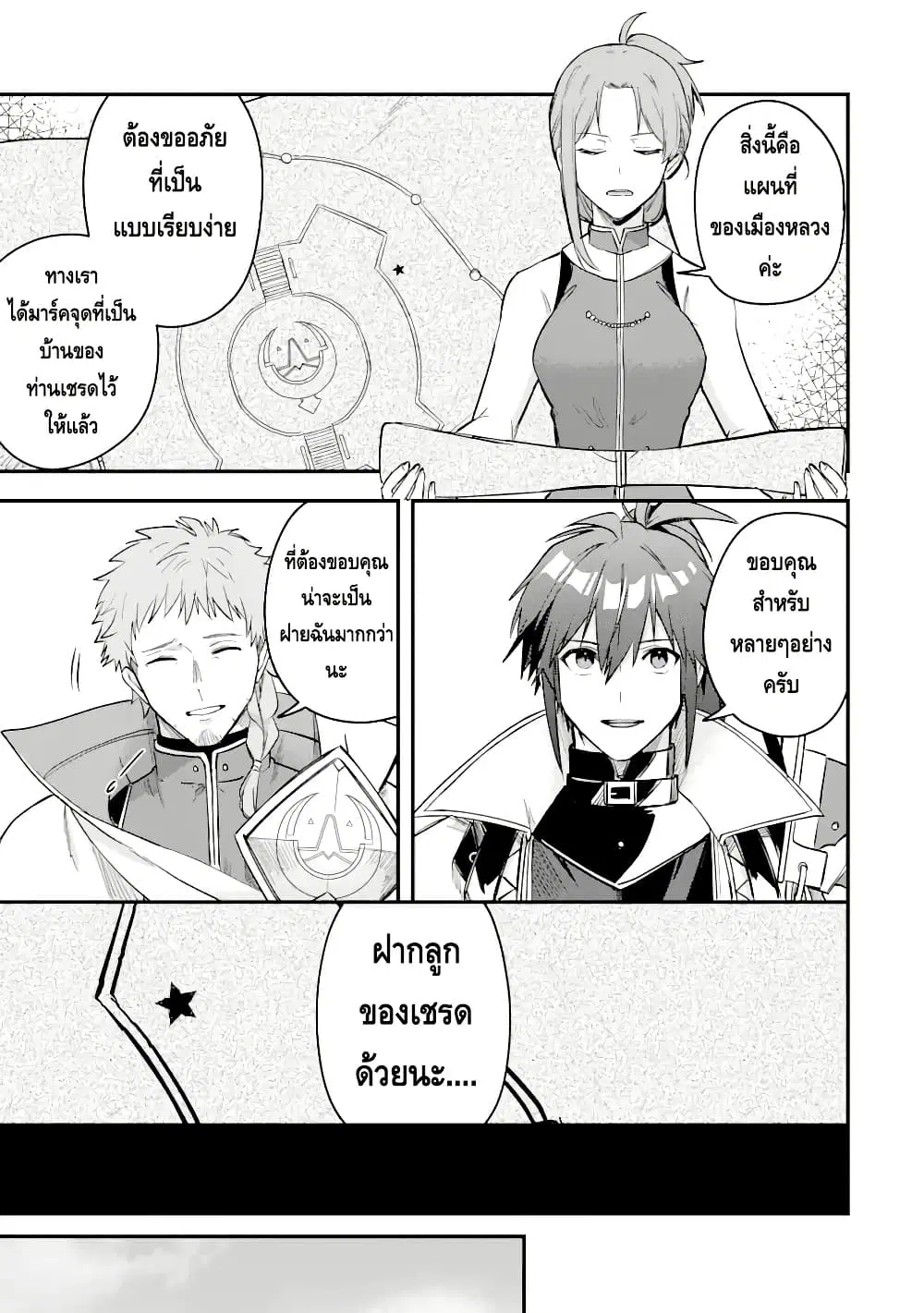 Magica Technica ~Gendai Saikyou Kenshi ga Yuku VRMMO Sentouroku~ ตอนที่ 15.2 หน้า 2