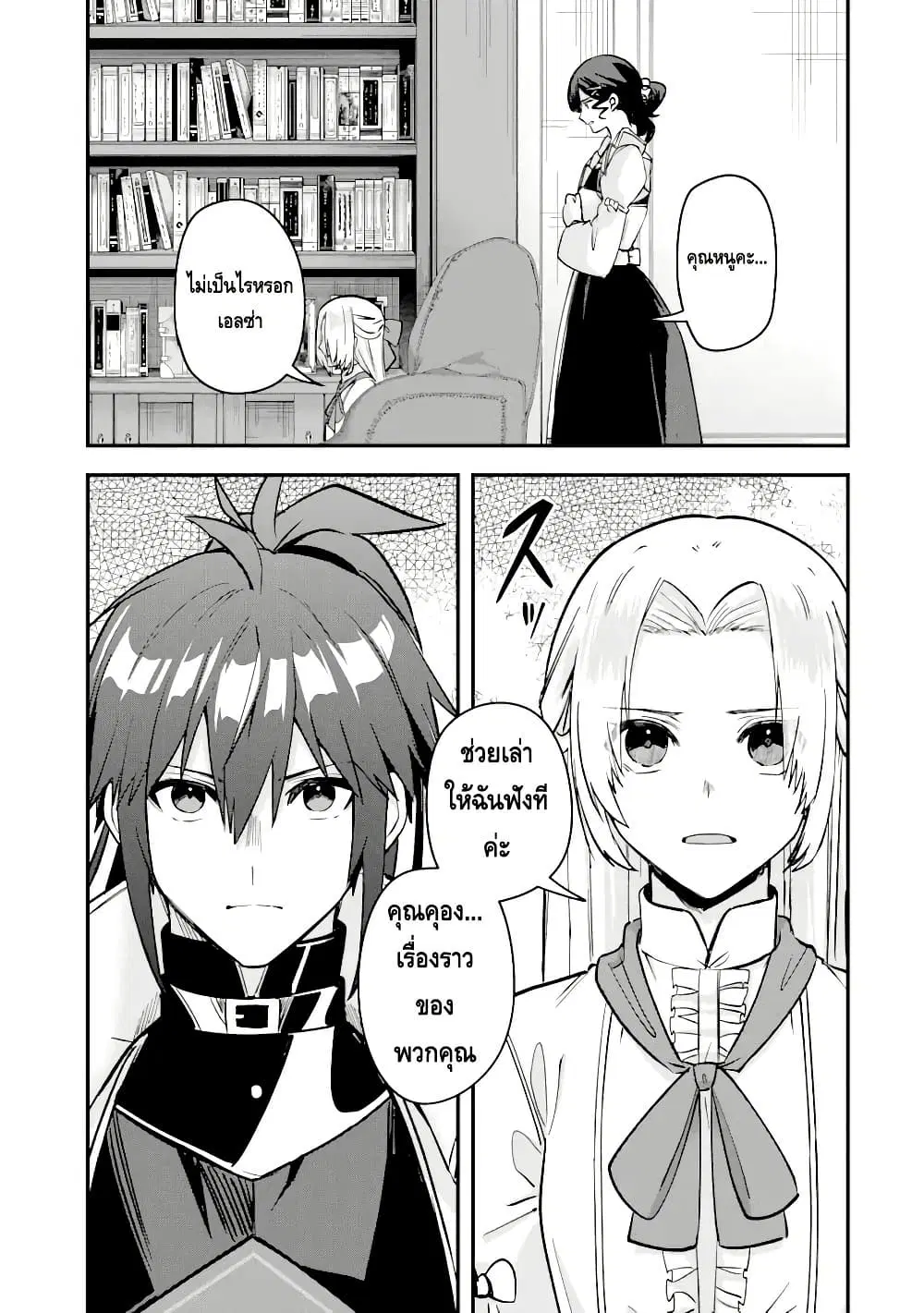 Magica Technica ~Gendai Saikyou Kenshi ga Yuku VRMMO Sentouroku~ ตอนที่ 16.1 หน้า 3