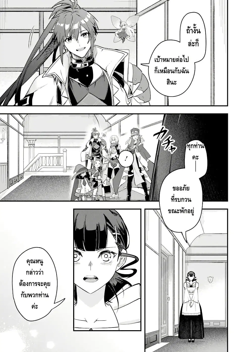 Magica Technica ~Gendai Saikyou Kenshi ga Yuku VRMMO Sentouroku~ ตอนที่ 16.2 หน้า 2