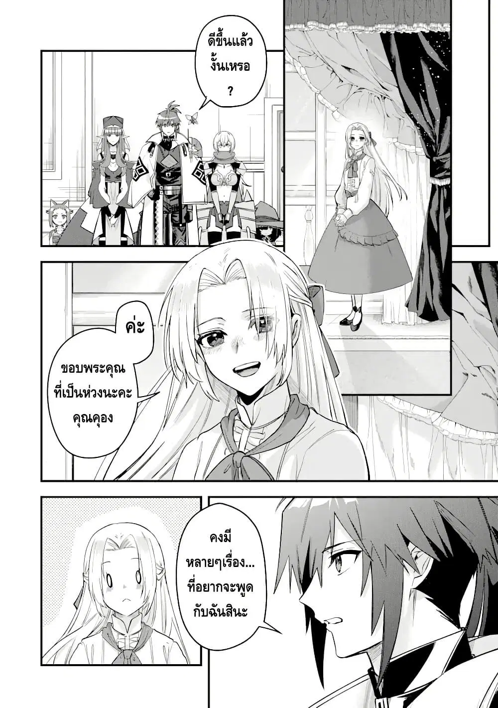 Magica Technica ~Gendai Saikyou Kenshi ga Yuku VRMMO Sentouroku~ ตอนที่ 16.2 หน้า 3