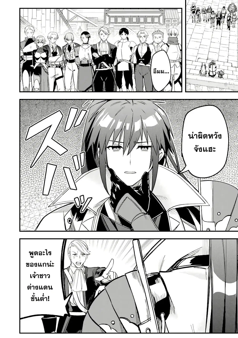 Magica Technica ~Gendai Saikyou Kenshi ga Yuku VRMMO Sentouroku~ ตอนที่ 17.1 หน้า 2