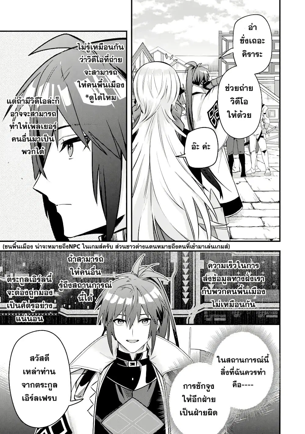 Magica Technica ~Gendai Saikyou Kenshi ga Yuku VRMMO Sentouroku~ ตอนที่ 17.1 หน้า 3
