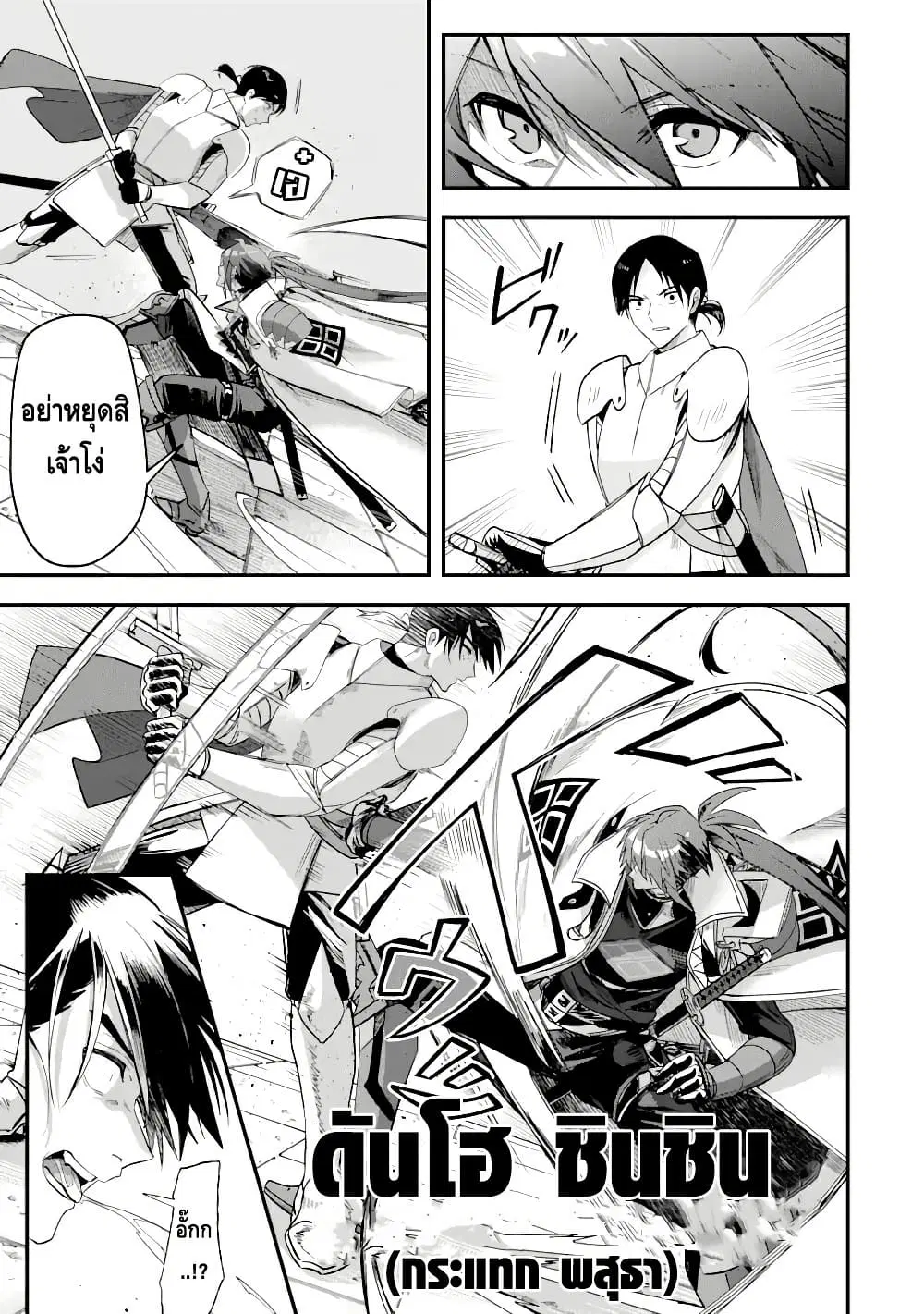 Magica Technica ~Gendai Saikyou Kenshi ga Yuku VRMMO Sentouroku~ ตอนที่ 17.2 หน้า 1