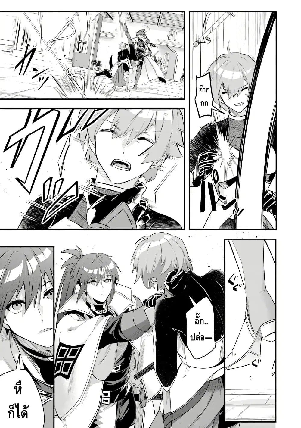 Magica Technica ~Gendai Saikyou Kenshi ga Yuku VRMMO Sentouroku~ ตอนที่ 17.2 หน้า 3