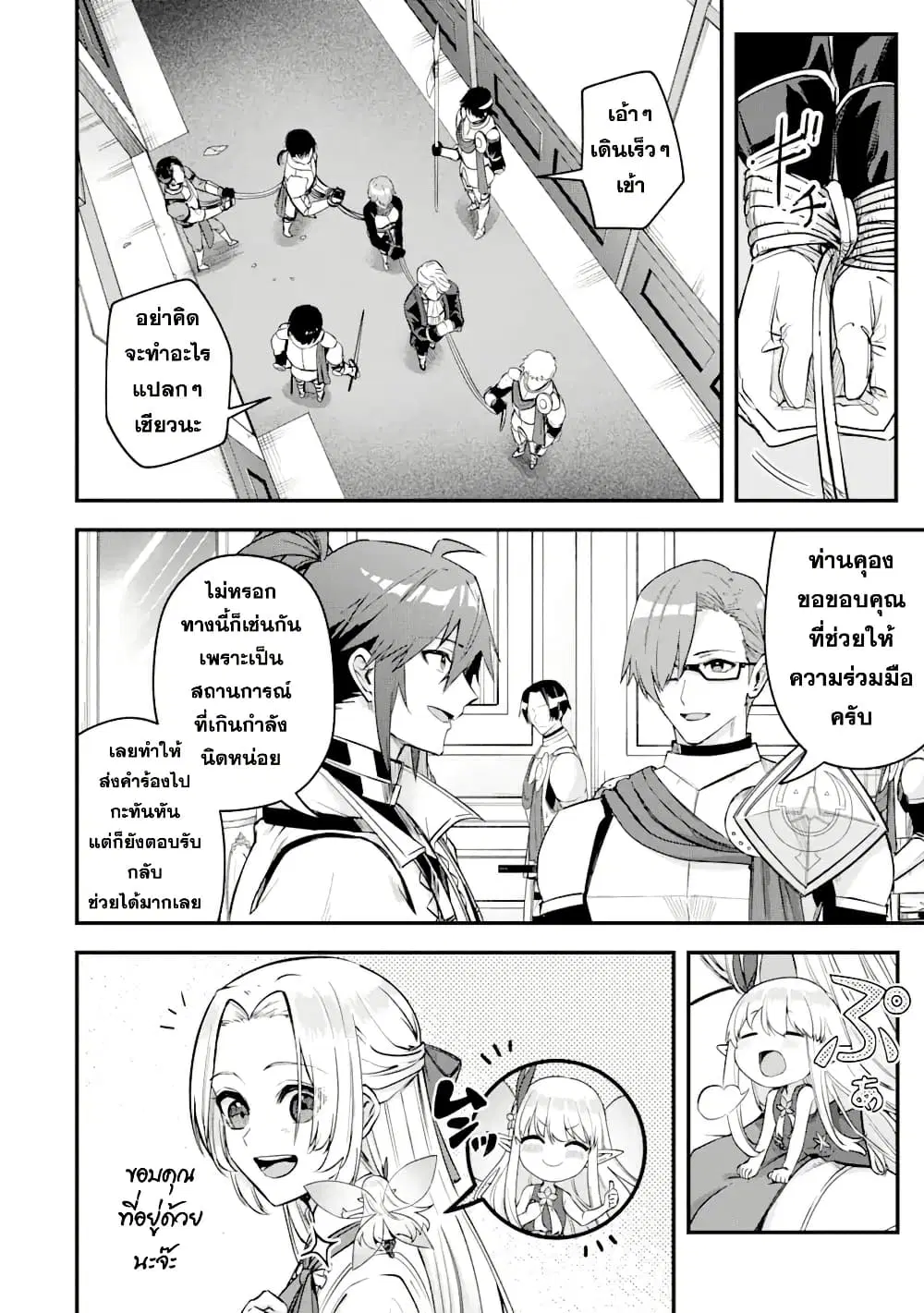Magica Technica ~Gendai Saikyou Kenshi ga Yuku VRMMO Sentouroku~ ตอนที่ 18.1 หน้า 2