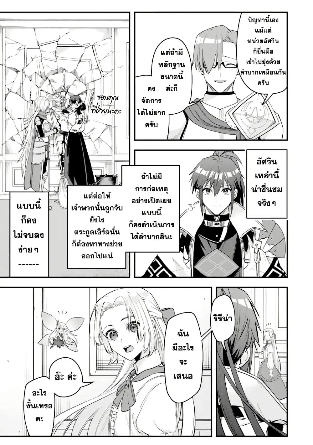 Magica Technica ~Gendai Saikyou Kenshi ga Yuku VRMMO Sentouroku~ ตอนที่ 18.1 หน้า 3