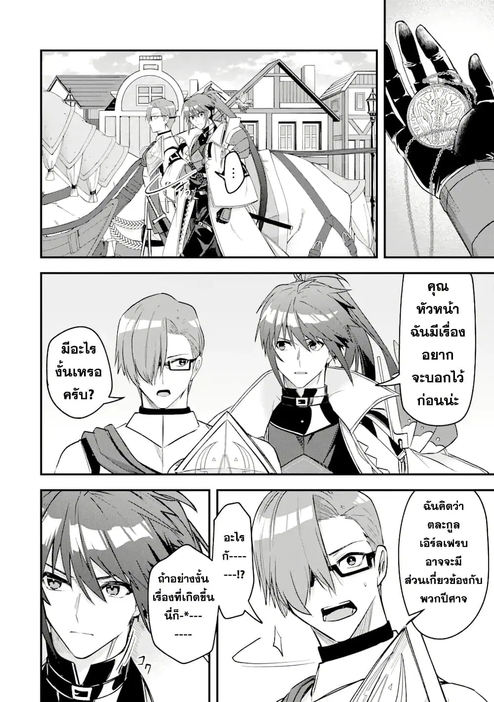 Magica Technica ~Gendai Saikyou Kenshi ga Yuku VRMMO Sentouroku~ ตอนที่ 18.2 หน้า 1