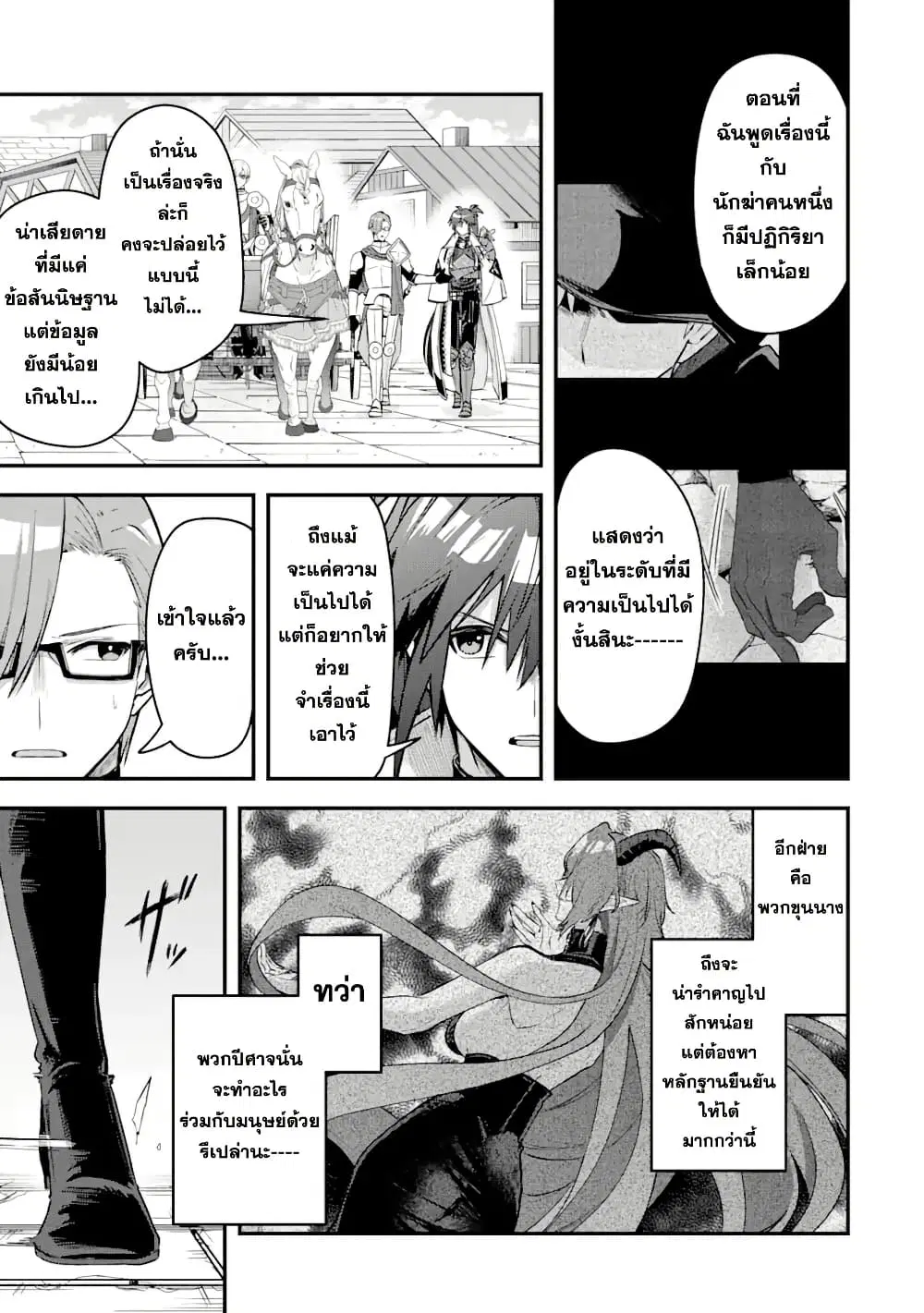 Magica Technica ~Gendai Saikyou Kenshi ga Yuku VRMMO Sentouroku~ ตอนที่ 18.2 หน้า 2