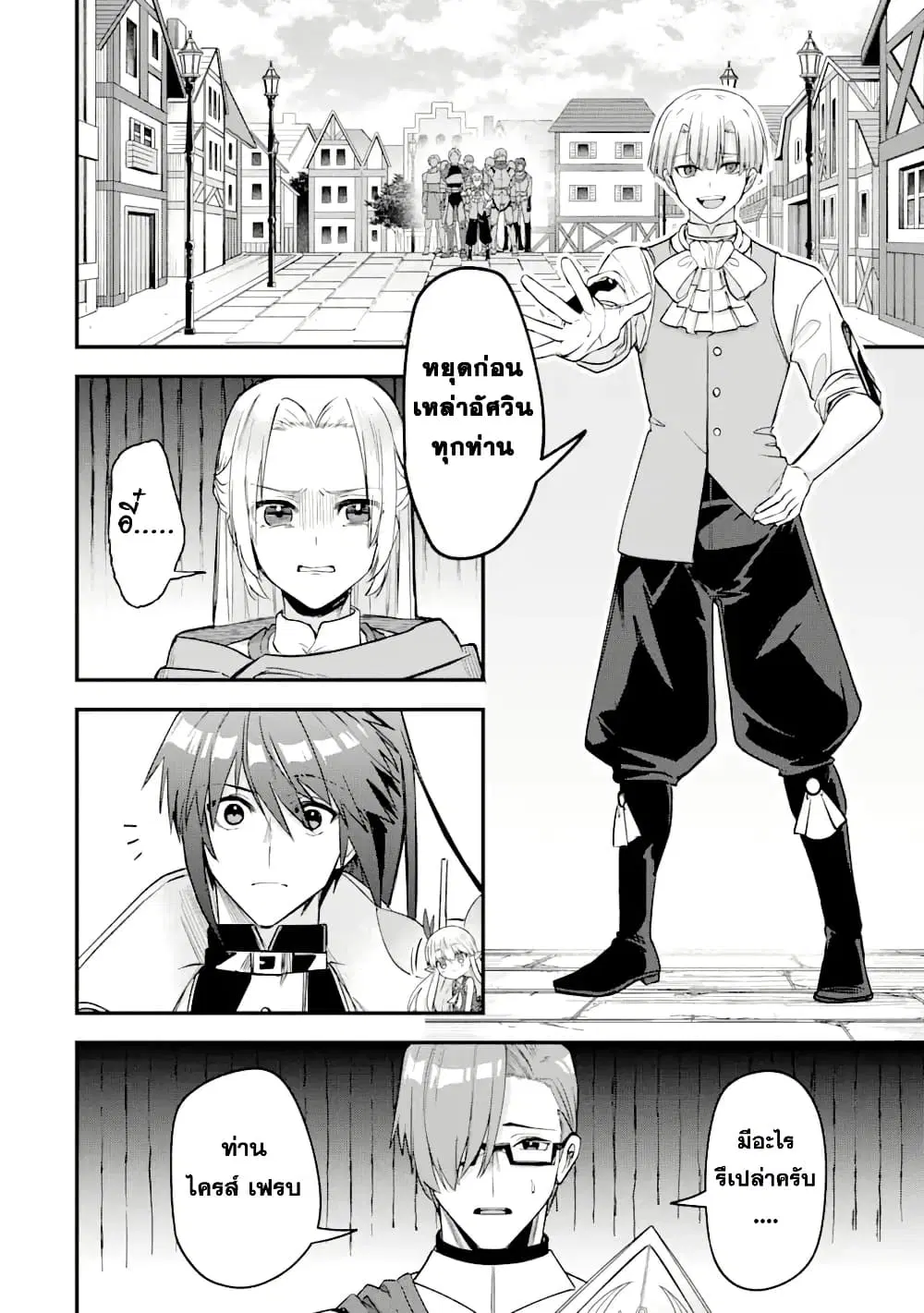 Magica Technica ~Gendai Saikyou Kenshi ga Yuku VRMMO Sentouroku~ ตอนที่ 18.2 หน้า 3