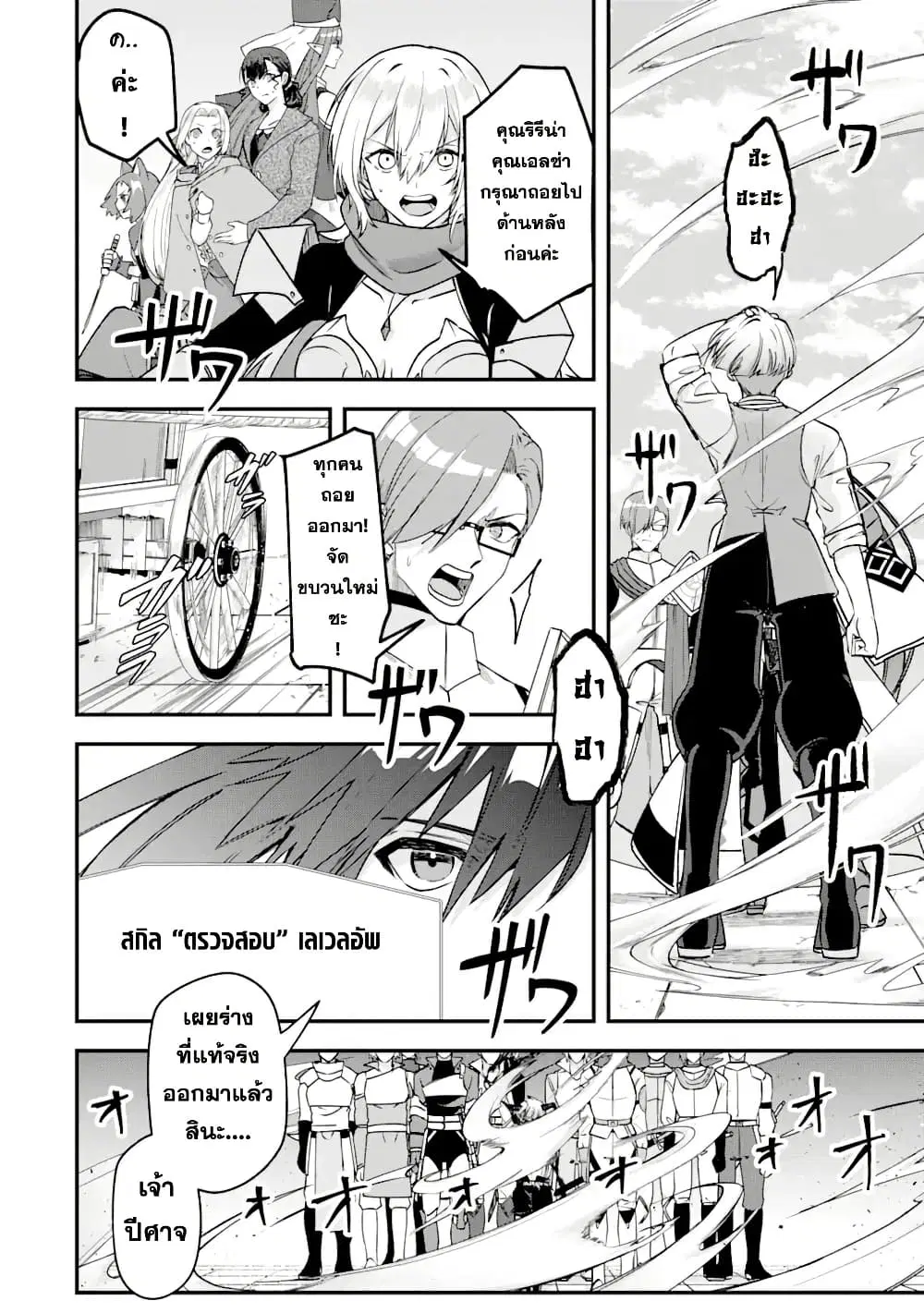Magica Technica ~Gendai Saikyou Kenshi ga Yuku VRMMO Sentouroku~ ตอนที่ 18.3 หน้า 1