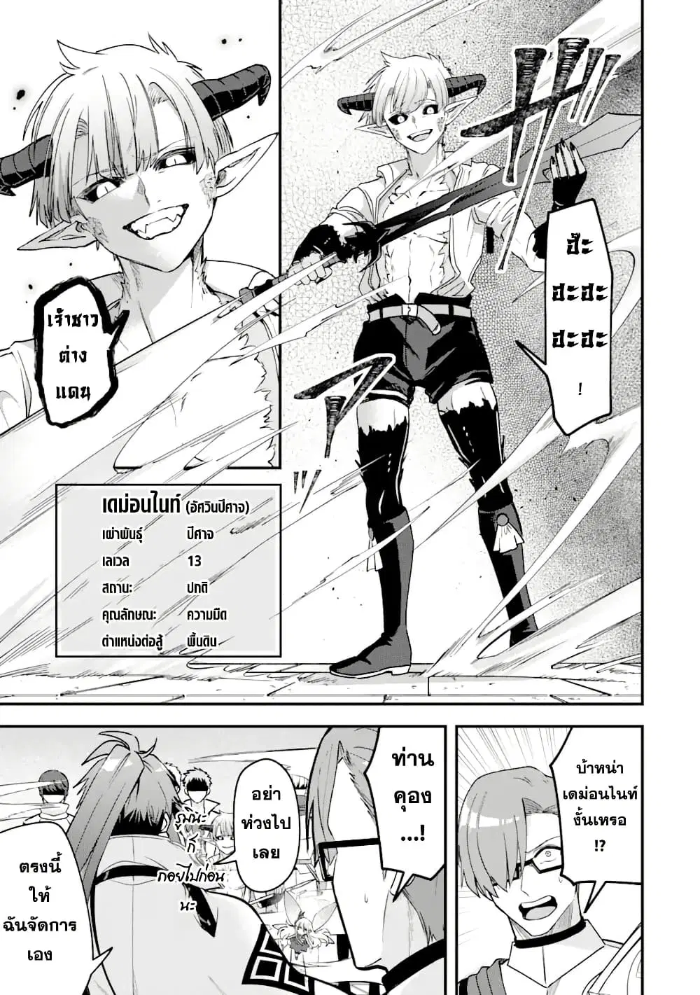 Magica Technica ~Gendai Saikyou Kenshi ga Yuku VRMMO Sentouroku~ ตอนที่ 18.3 หน้า 2