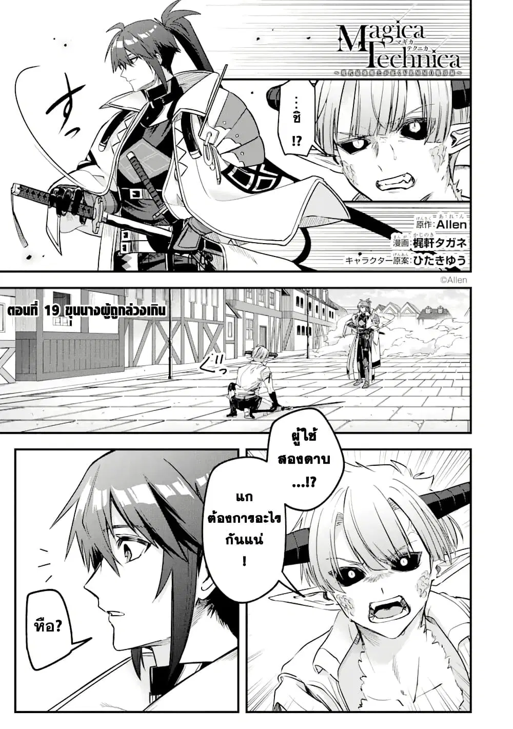 Magica Technica ~Gendai Saikyou Kenshi ga Yuku VRMMO Sentouroku~ ตอนที่ 19.1 หน้า 1